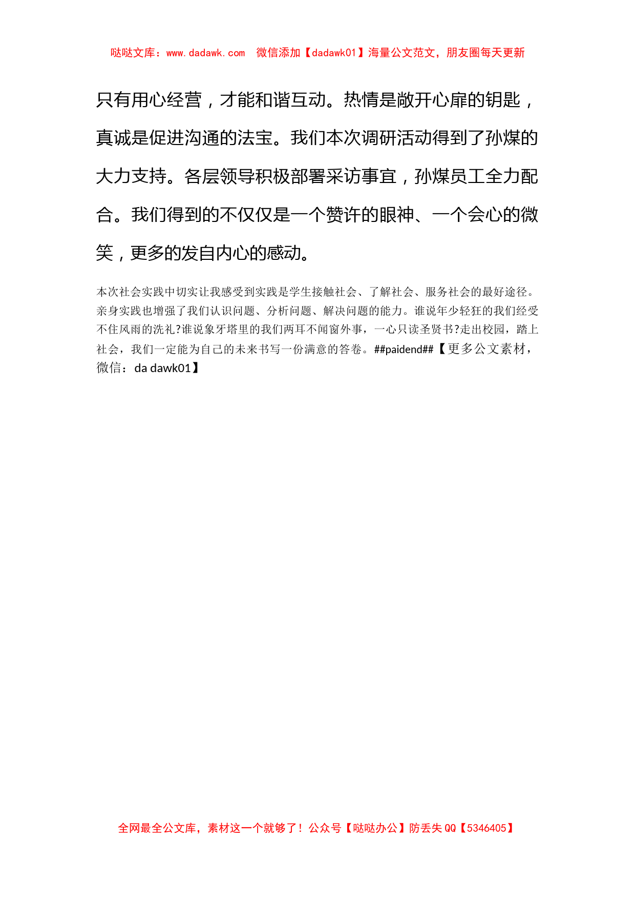 大学生社会实践心得实习体会_第2页