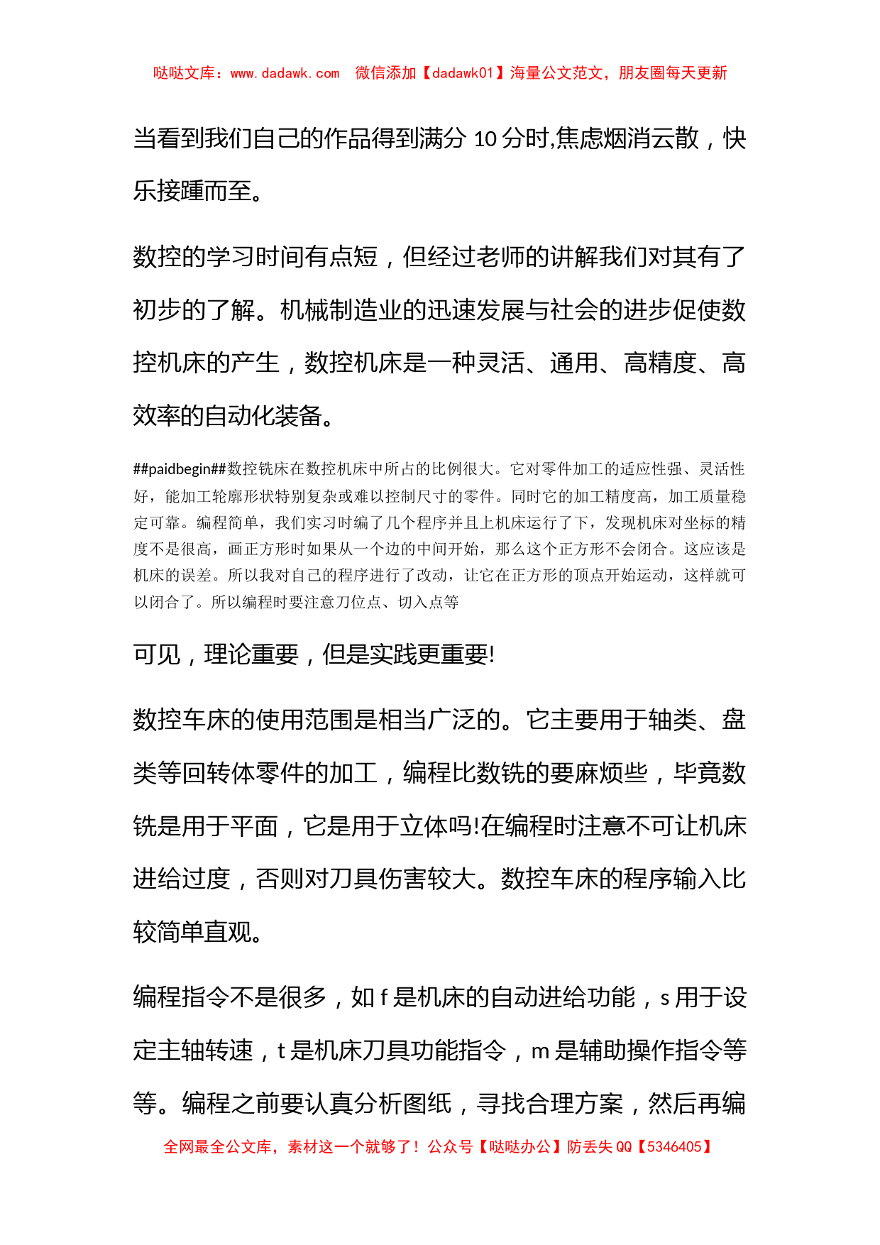 大学生金工实习心得体会范文_第2页