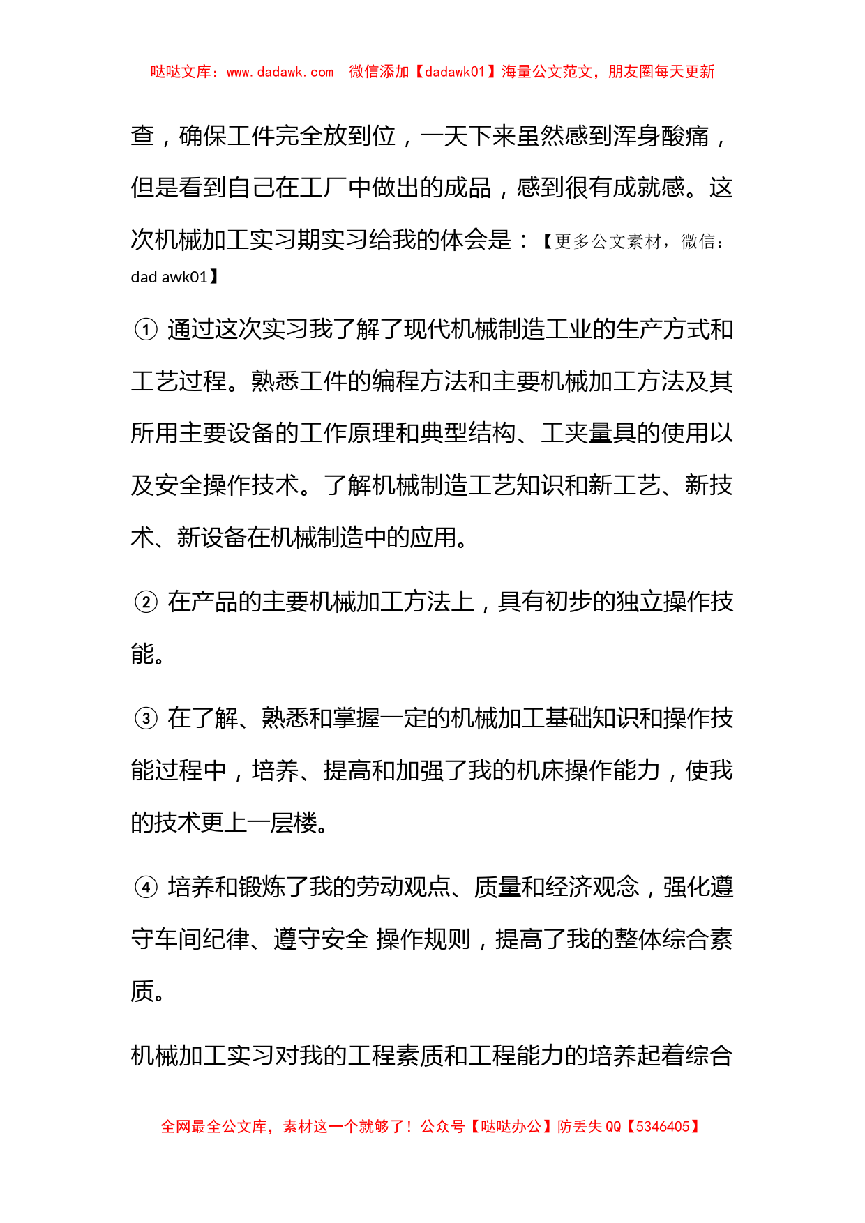 大学生实习心得体会范文合集九篇_第2页