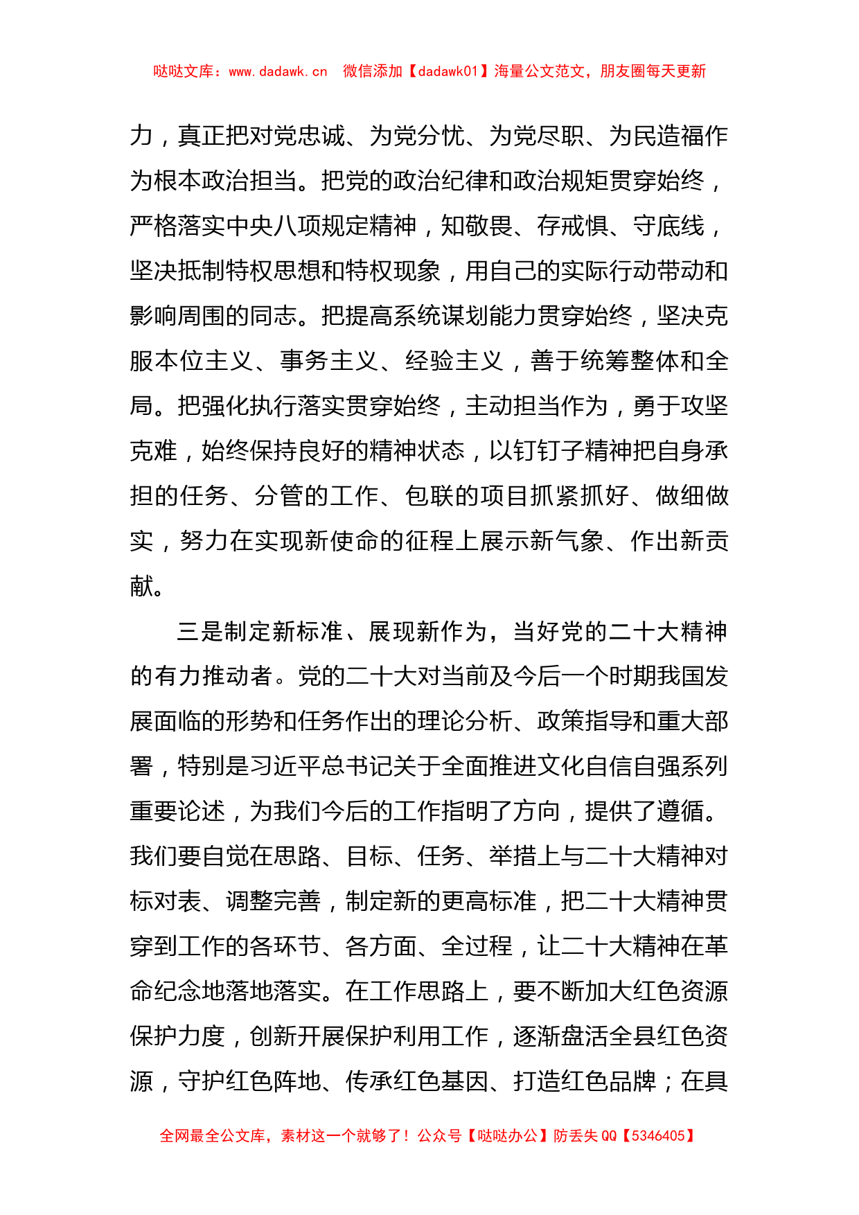 党校参加培训20D学习心得_第3页