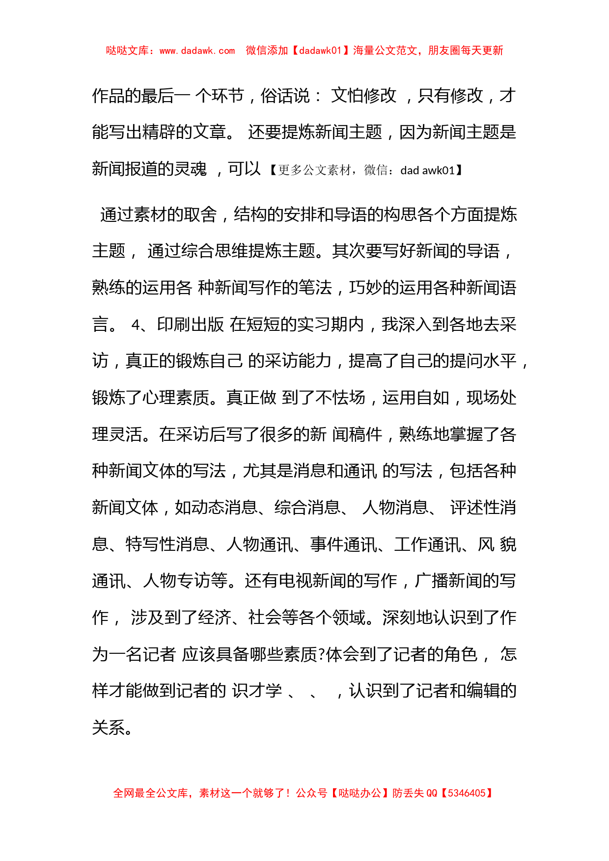 大学生暑期个人实习心得体会3篇_第3页