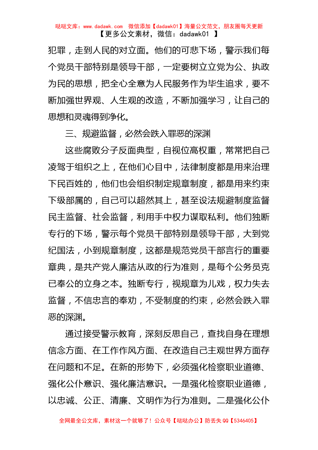 党员干部2022年反腐警示教育学习心得体会_第2页