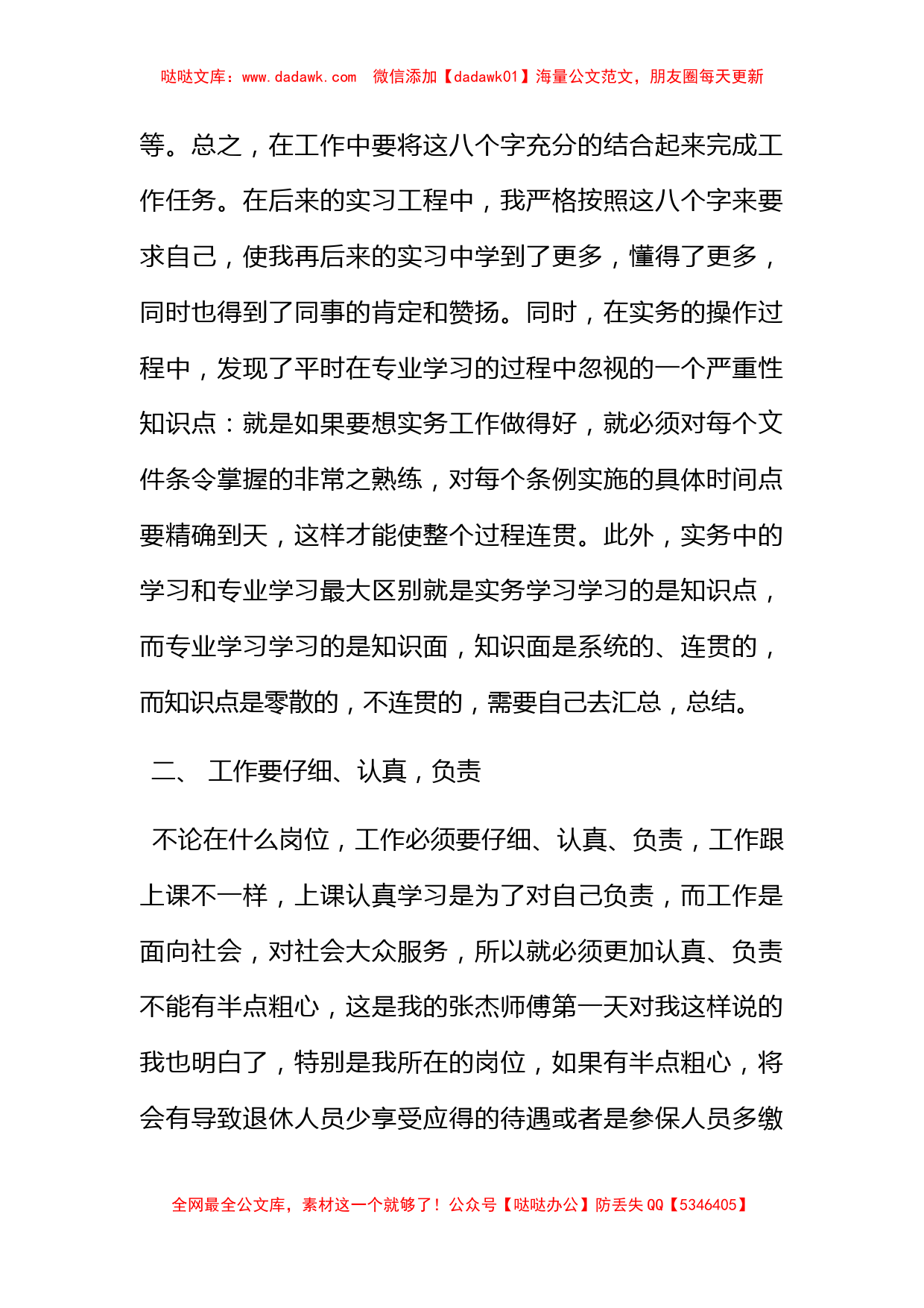 大学生暑假实习心得3篇_第2页