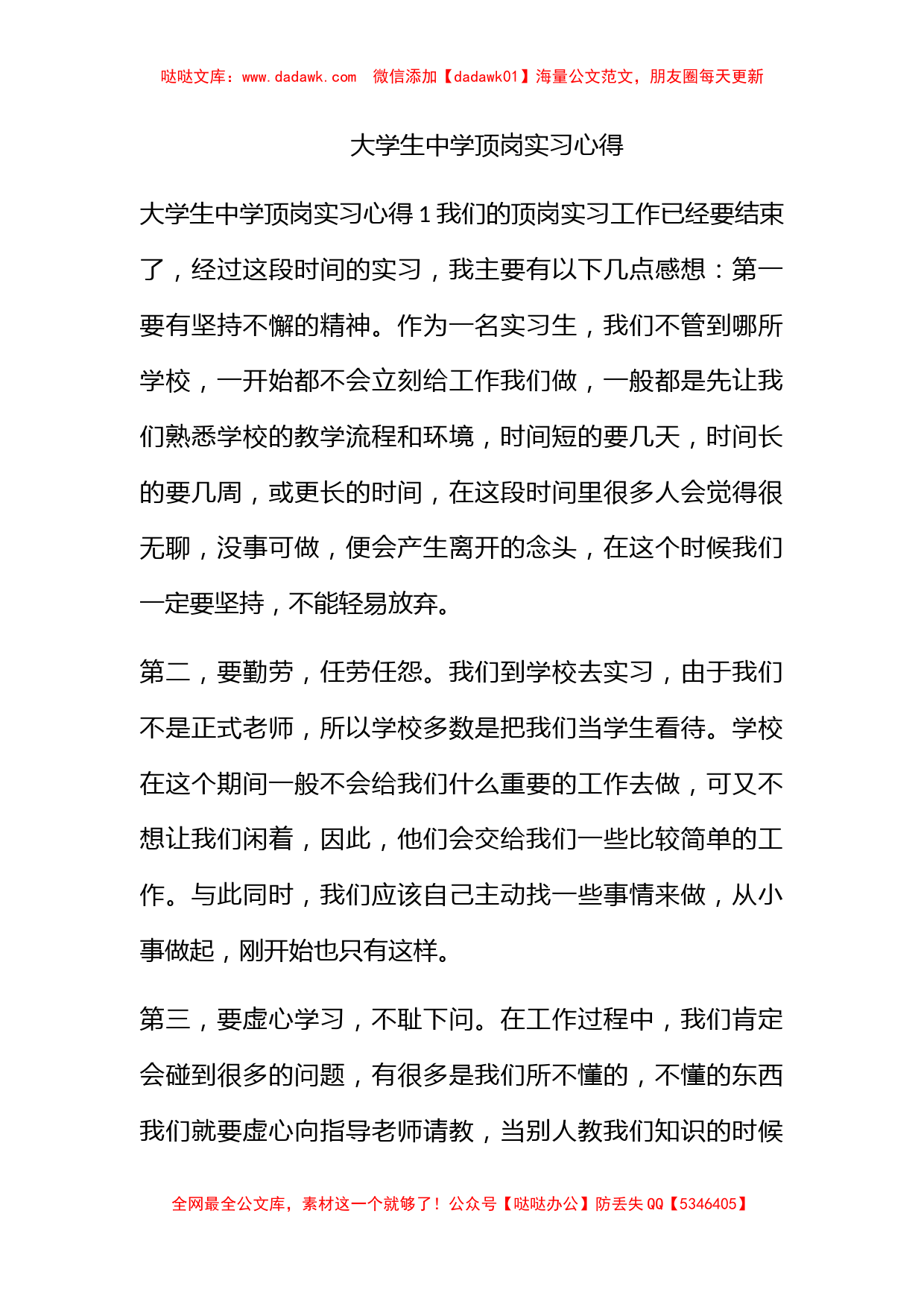 大学生中学顶岗实习心得_第1页