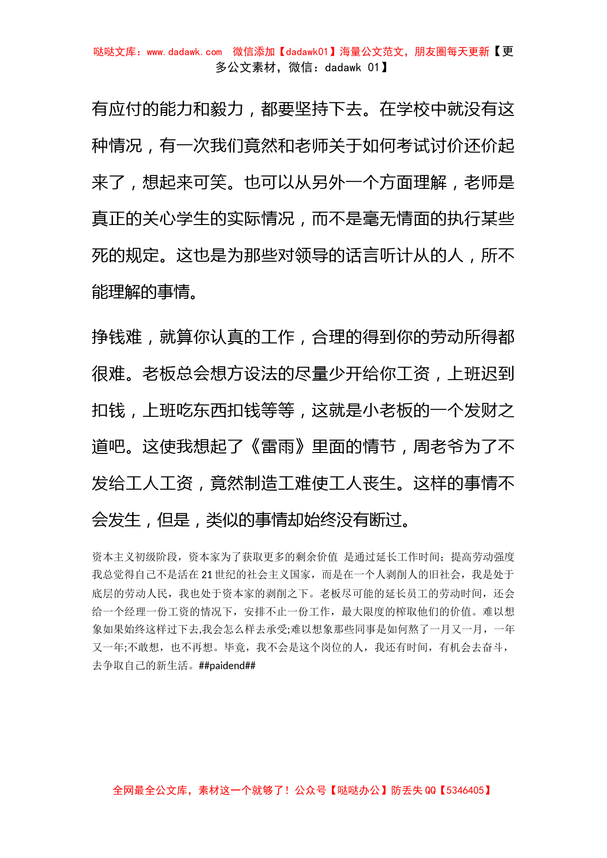 大学生暑期实习报告心得范文_第3页