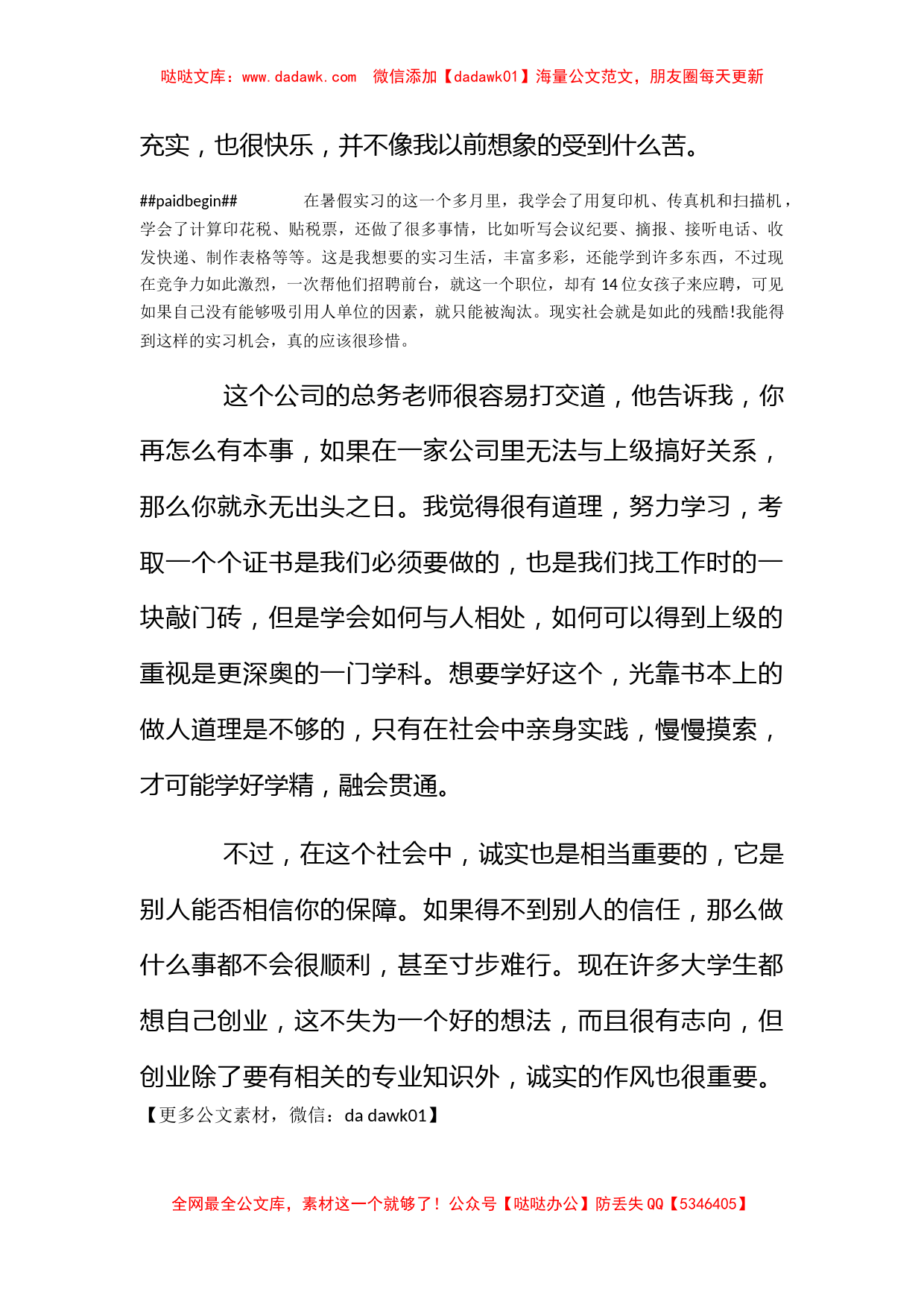 大学生暑假实习心得体会_第2页