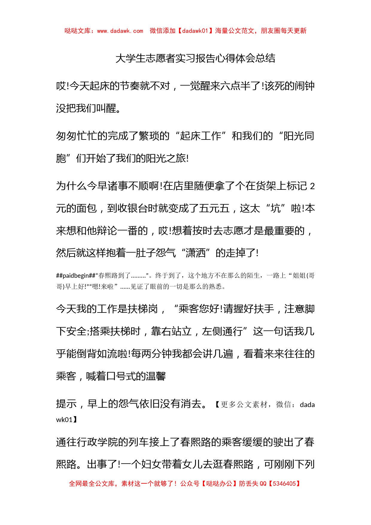 大学生志愿者实习报告心得体会总结_第1页