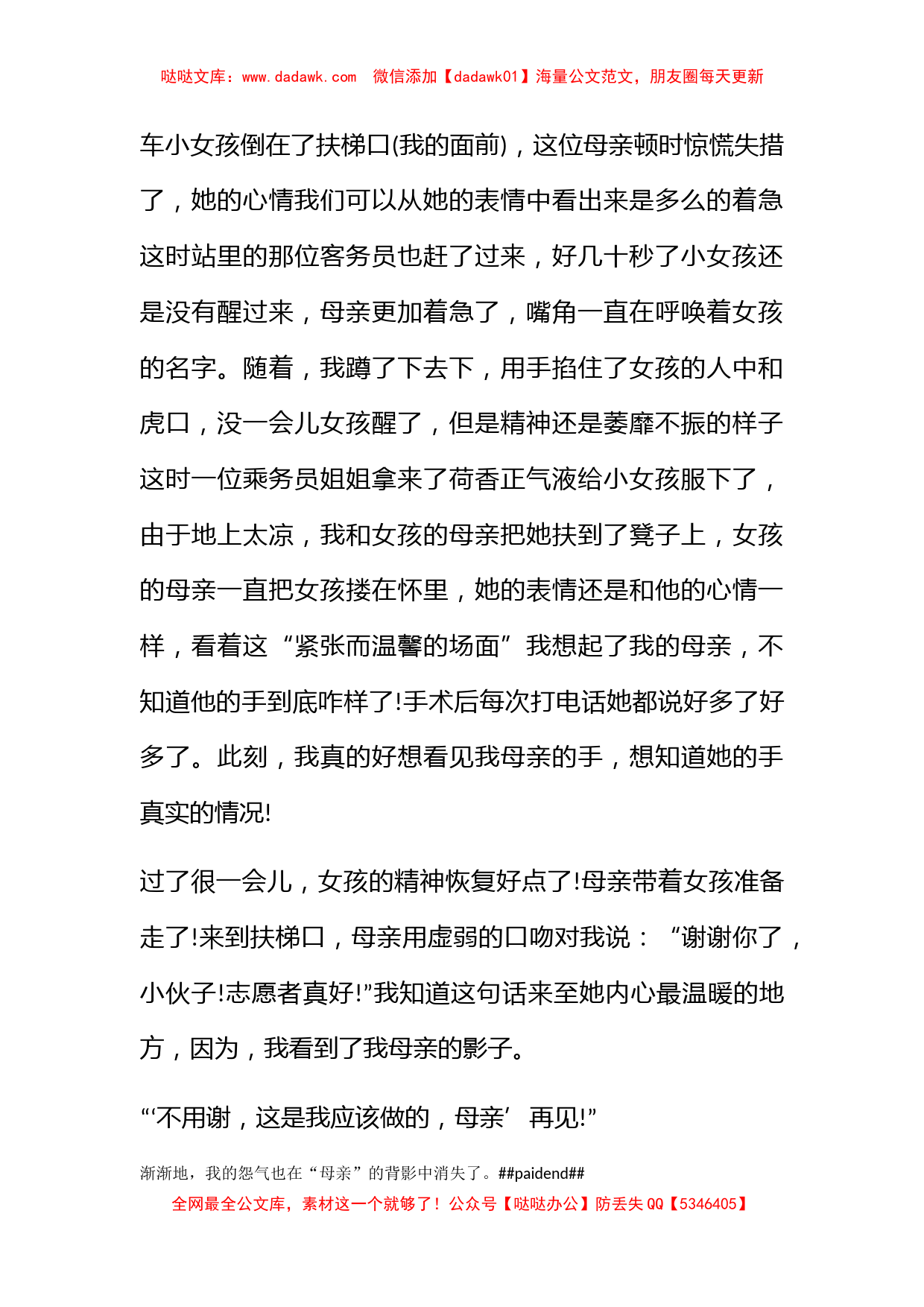 大学生志愿者实习报告心得体会总结_第2页