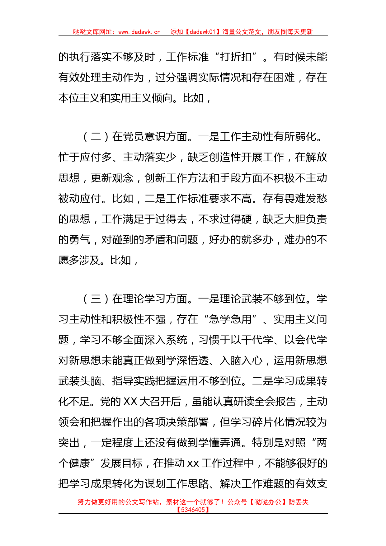 （2篇） 本年度组织生活会个人发言材料既发言提纲_第2页