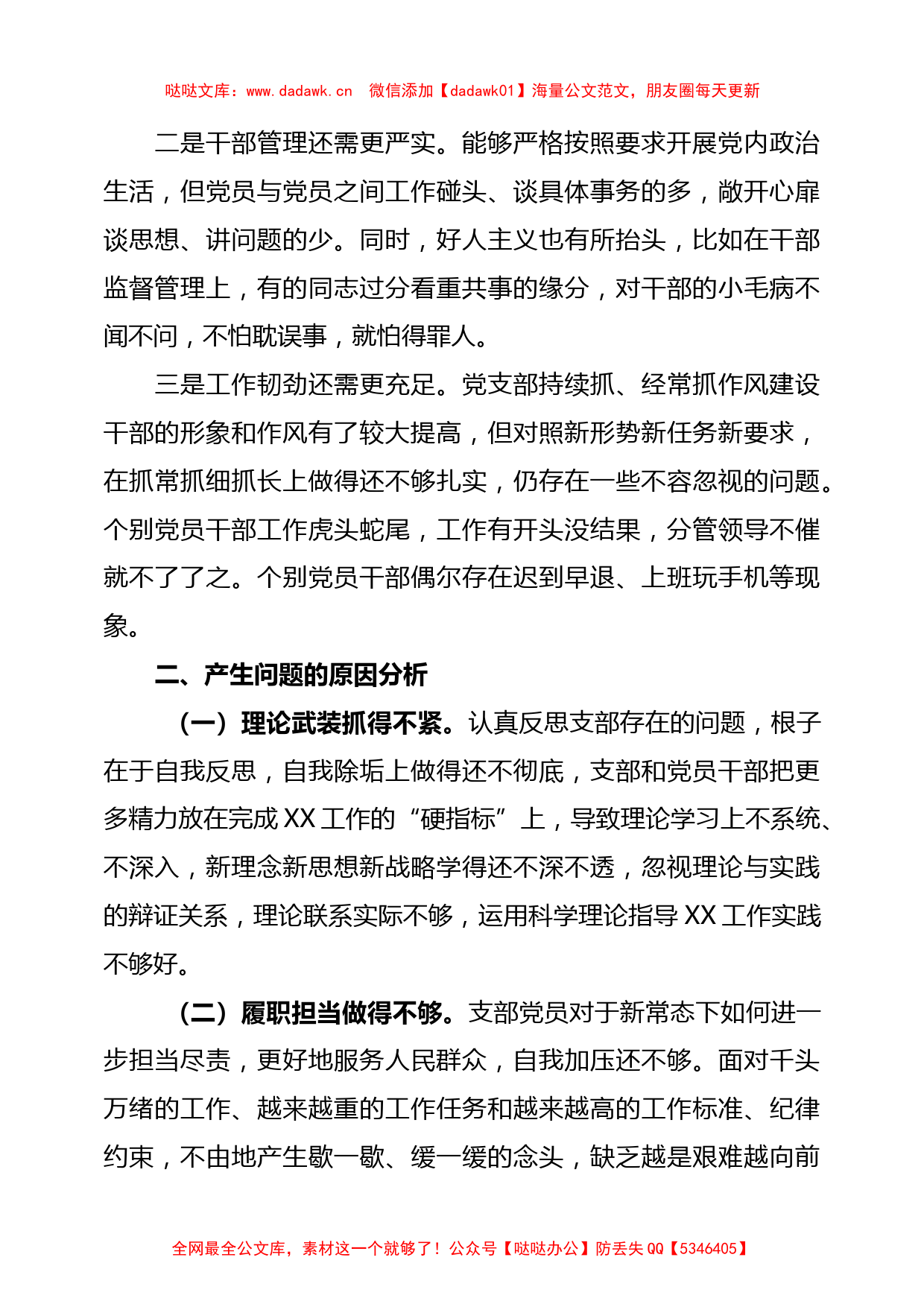 (3篇)2022年度组织生活会党支部班子及个人对照检查材料._第3页