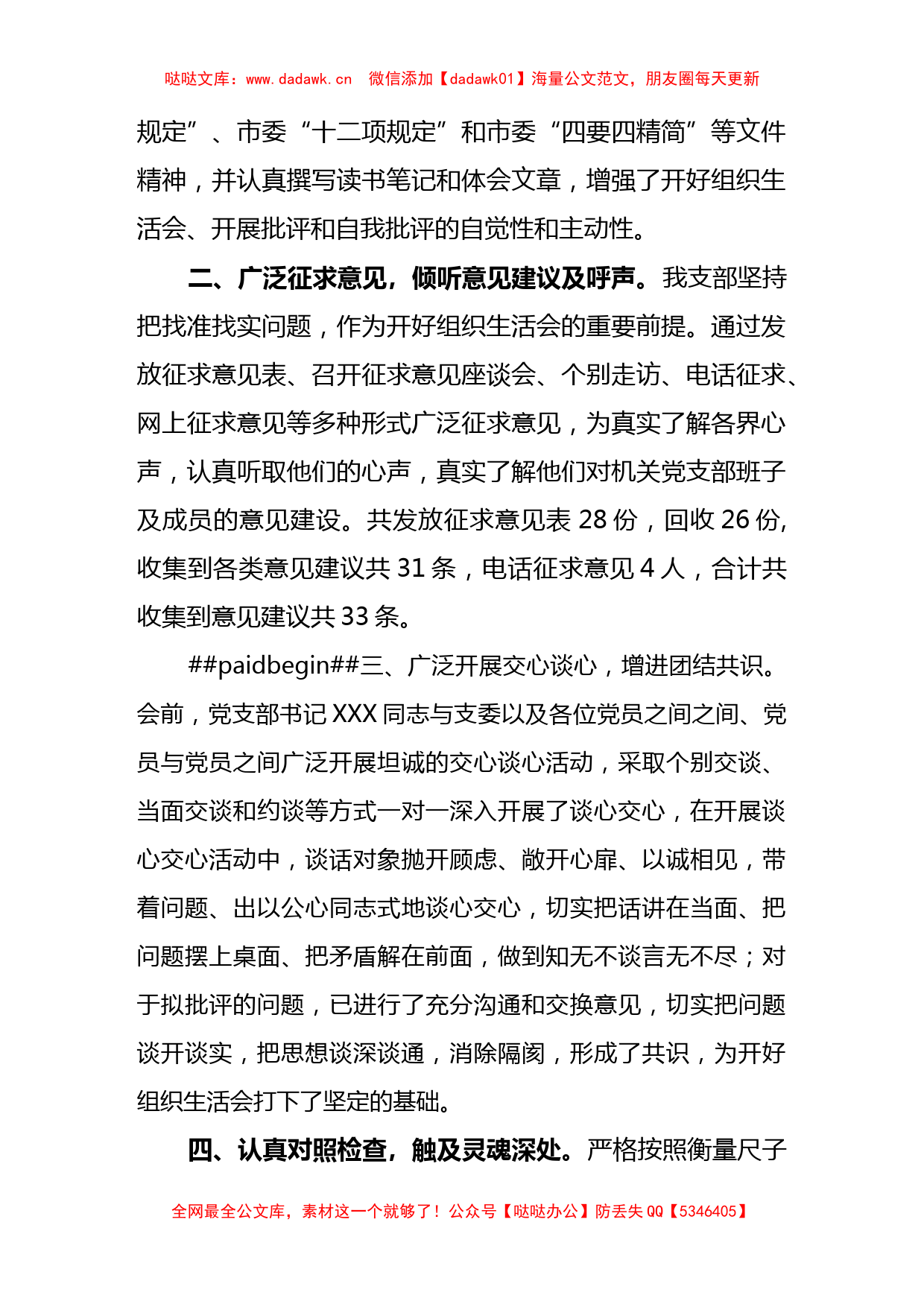 (2篇)关于召开2023年组织生活会的情况报告_第2页