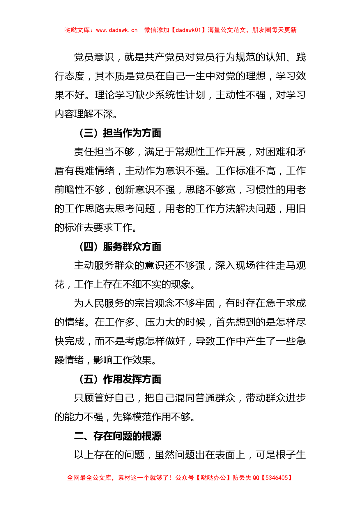 (2篇)局党组书记2022年度组织生活会对照检查材料_第2页