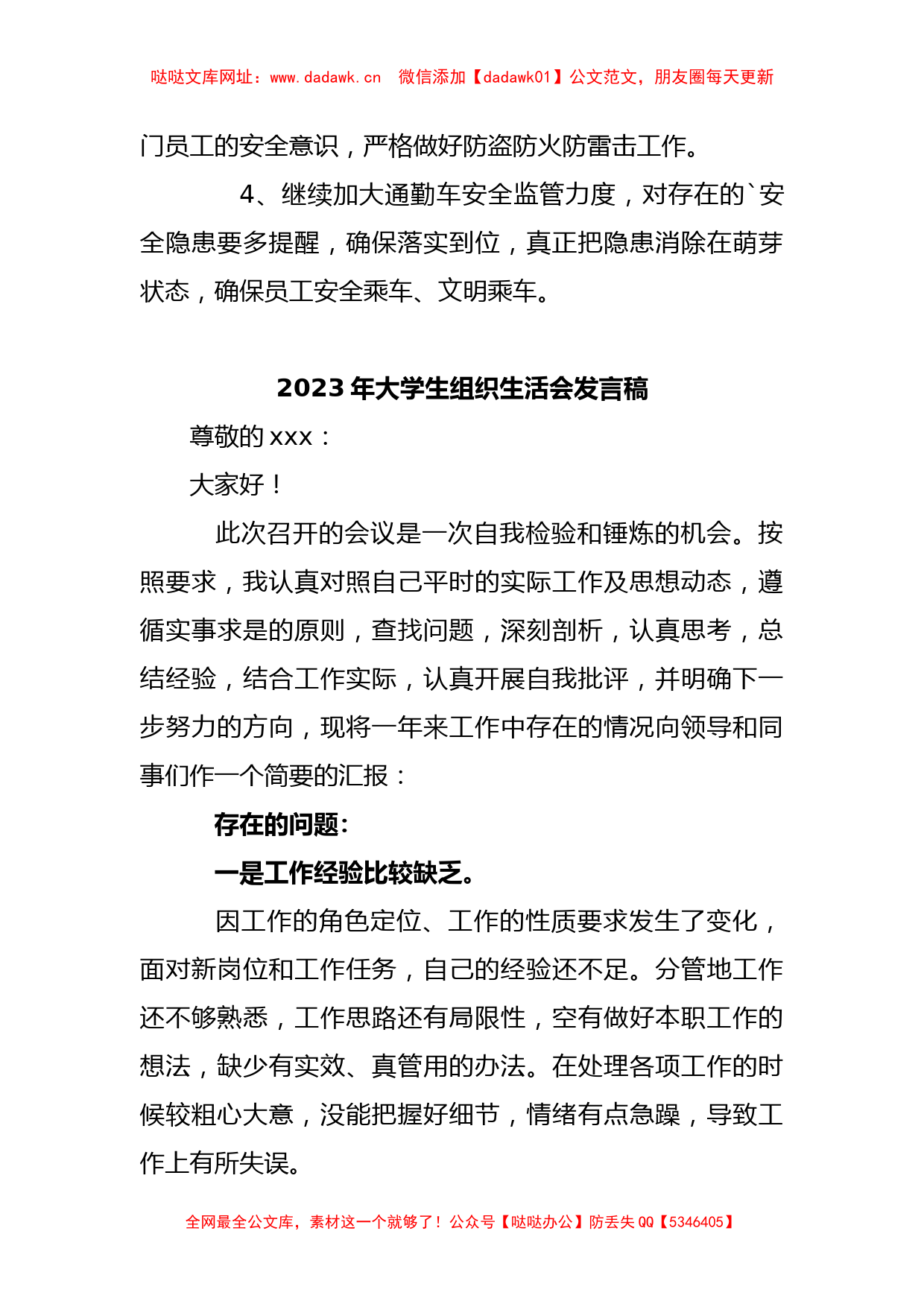 (3篇)2023年大学生组织生活会发言稿【哒哒】_第3页