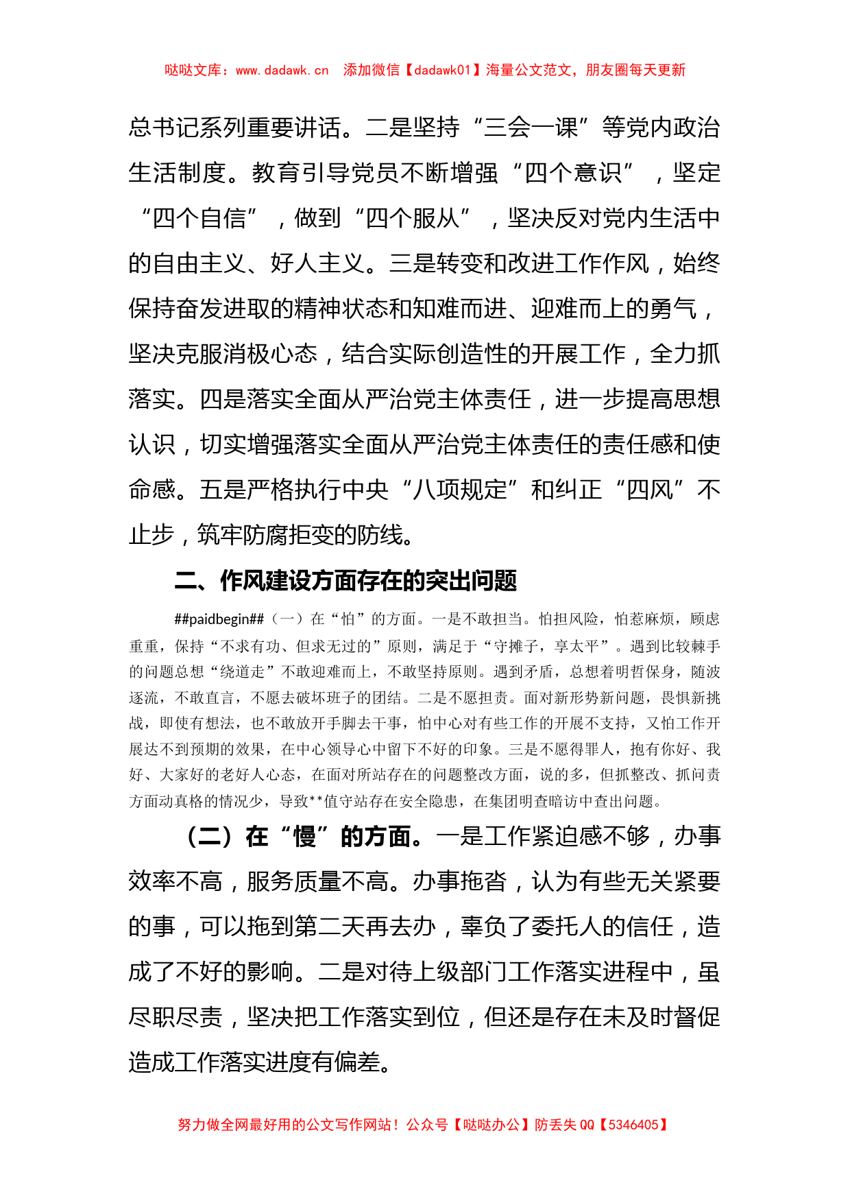 (3篇)作风建设专题组织生活会班子对照检查材料_第2页