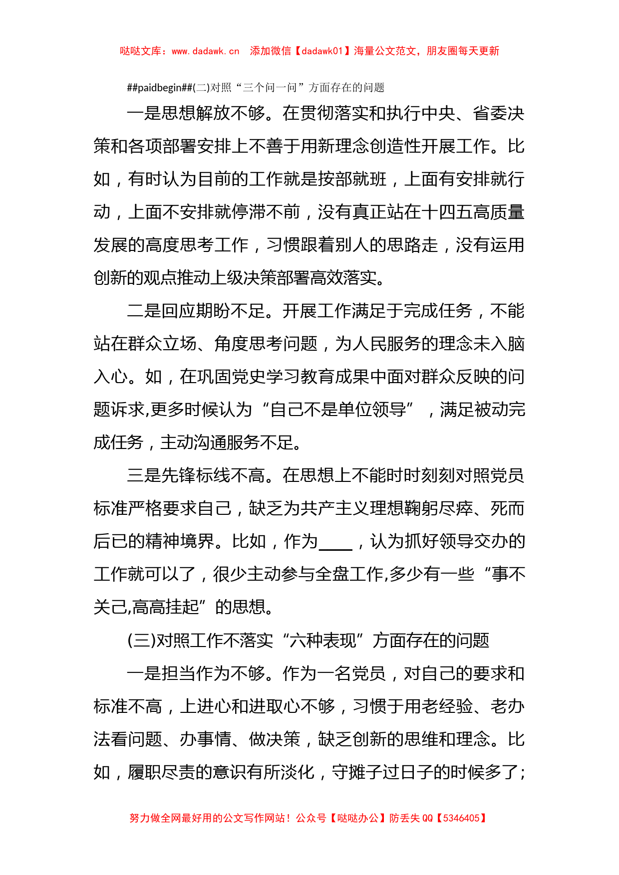 (3篇)党员干部狠抓工作落实专题组织生活会对照检查剖析发言范文_第2页