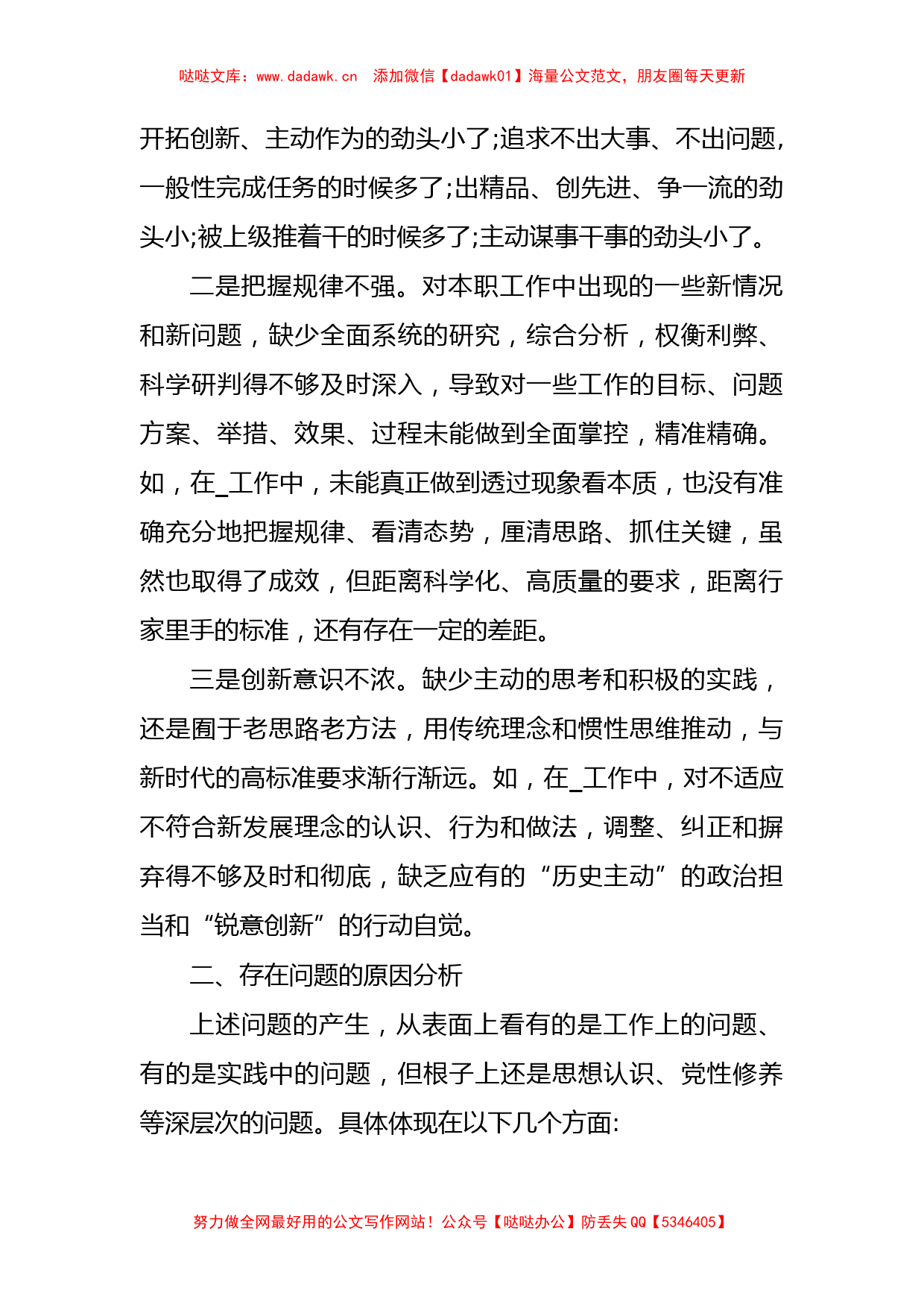 (3篇)党员干部狠抓工作落实专题组织生活会对照检查剖析发言范文_第3页