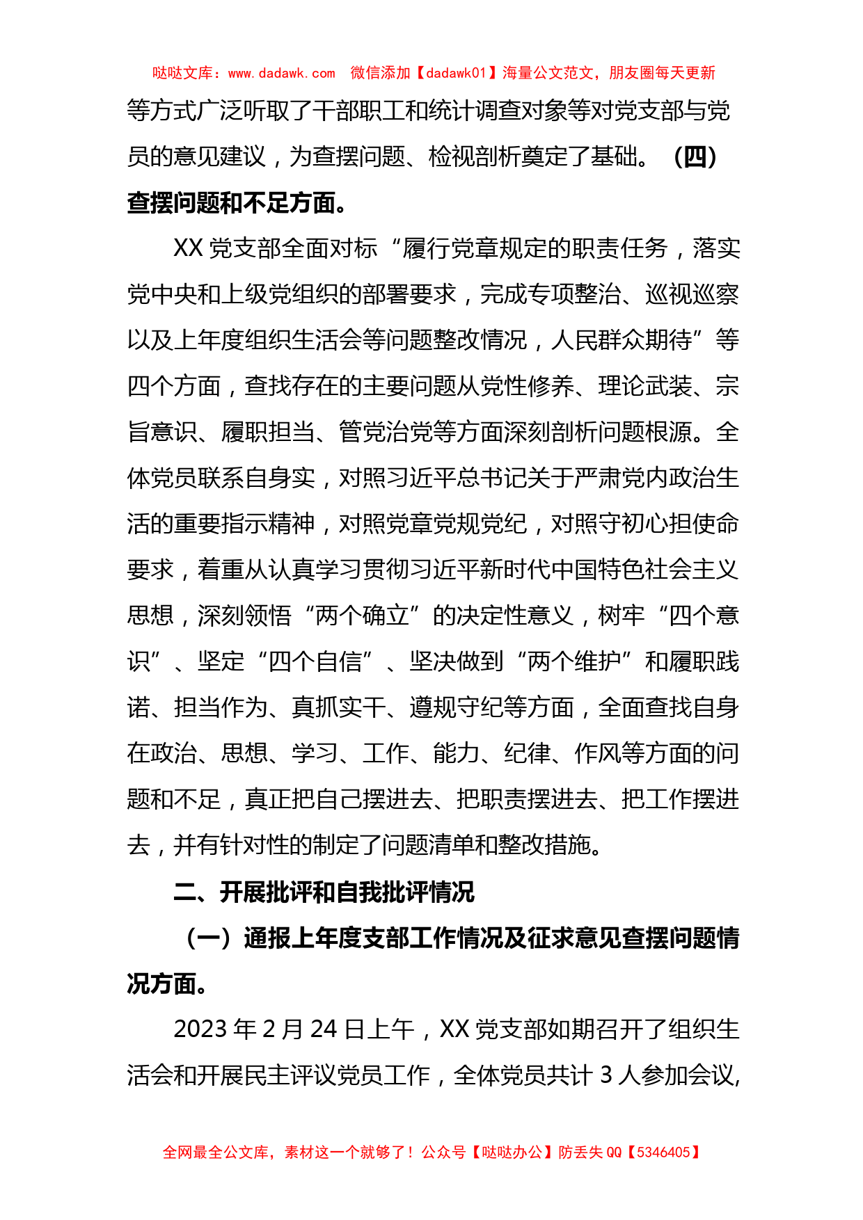 (2篇)2023召开基层党组织组织生活会和开展民主评议党员情况自查报告_第3页