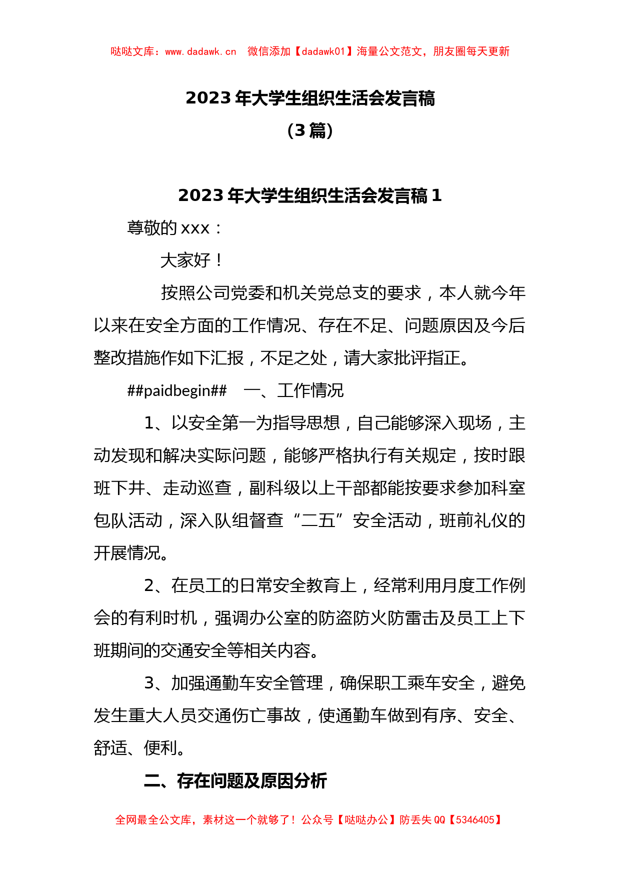 (3篇)2023年大学生组织生活会发言稿_第1页