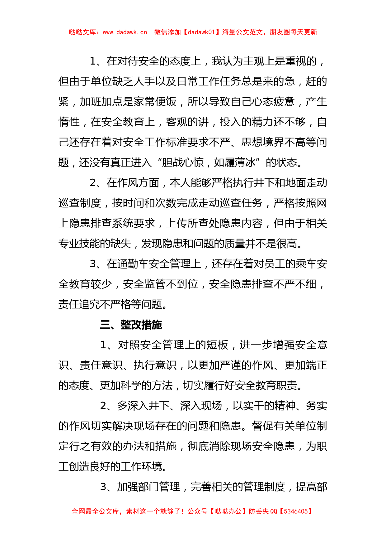 (3篇)2023年大学生组织生活会发言稿_第2页