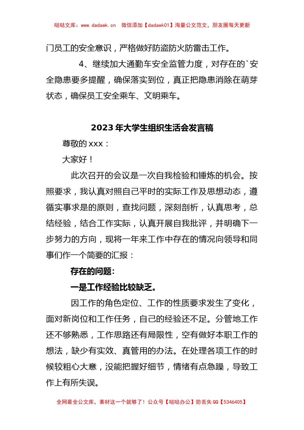 (3篇)2023年大学生组织生活会发言稿_第3页