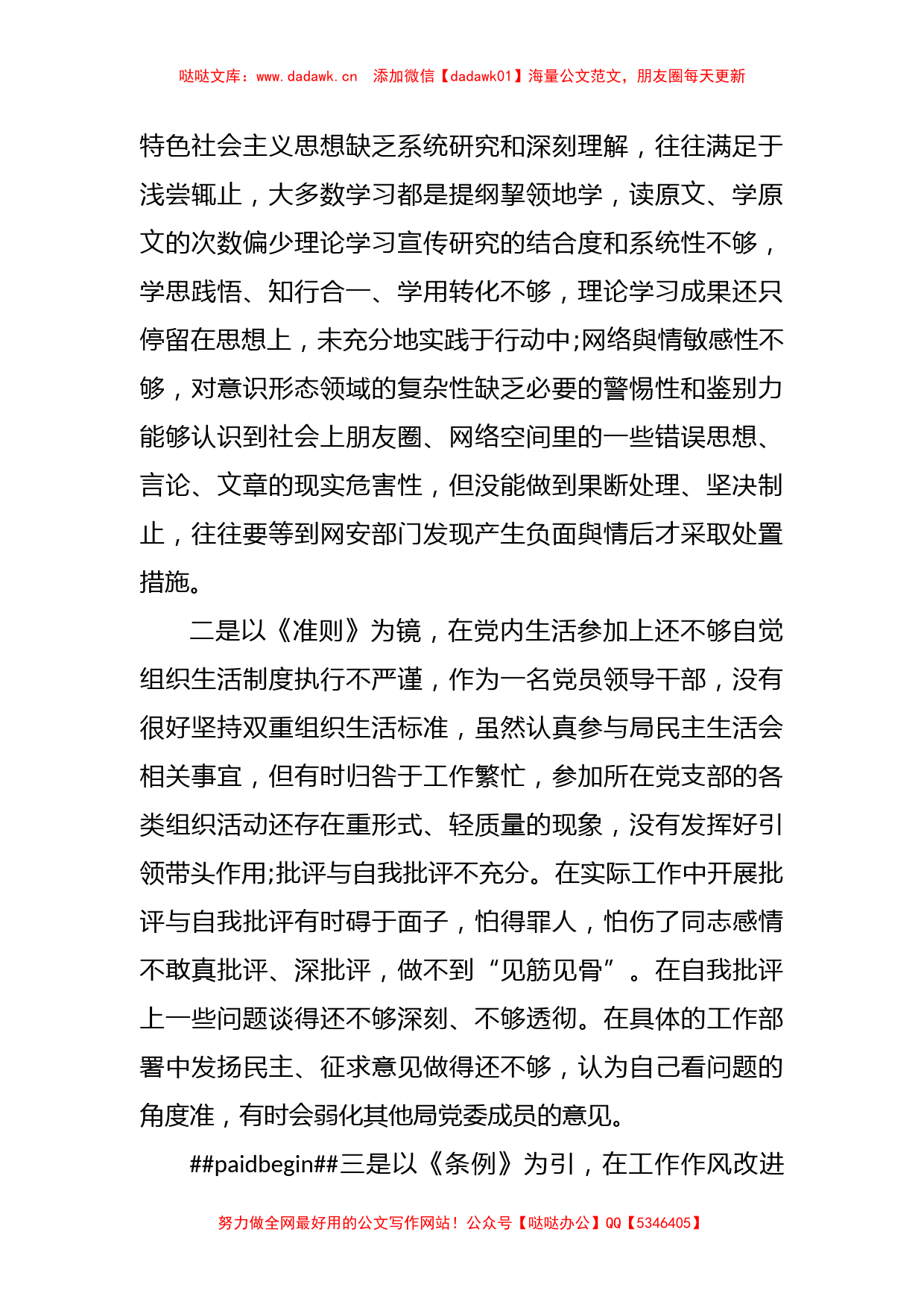 (3篇)各党支部党史学习教育组织生活会开展情况汇报_第2页