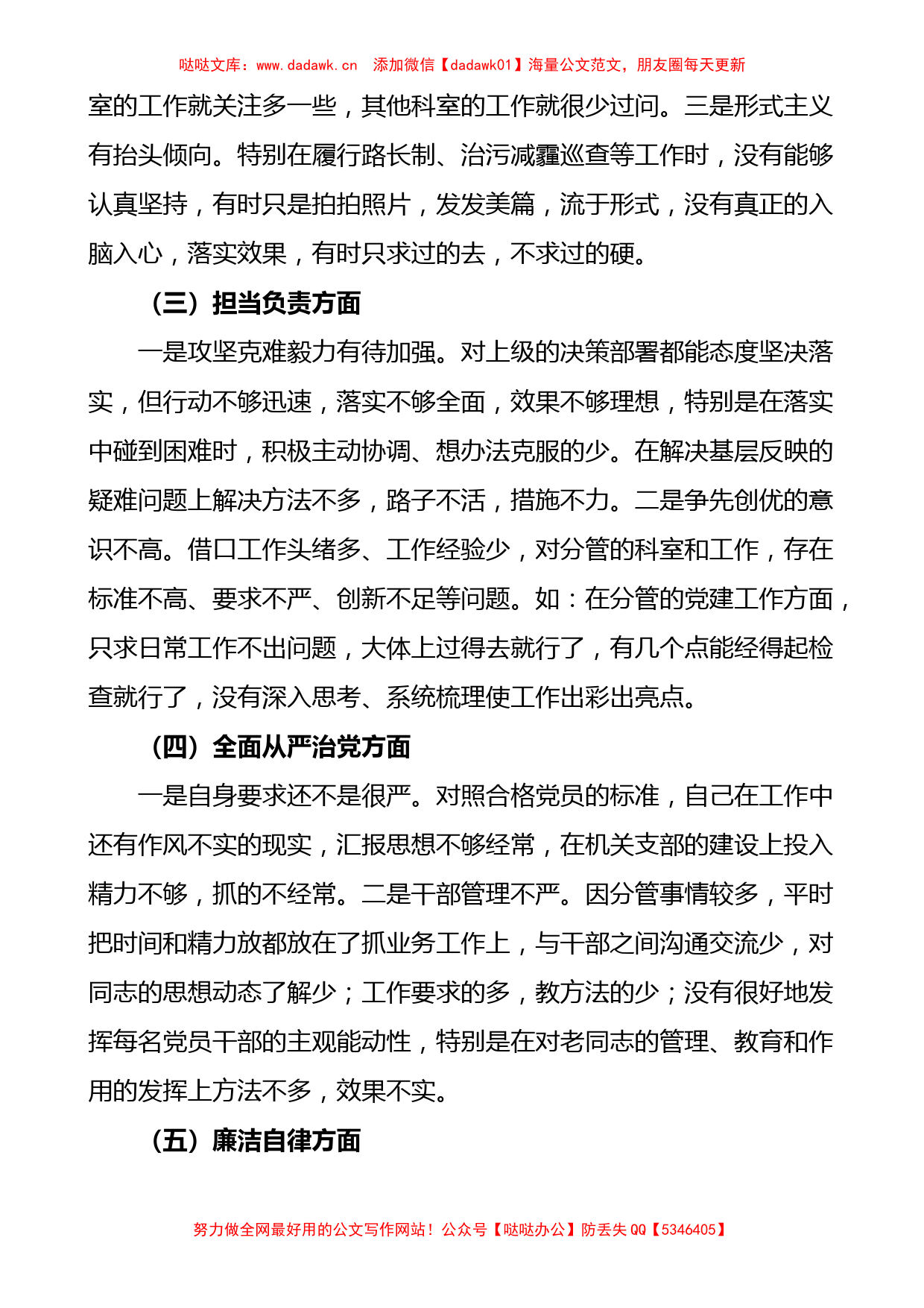 (3篇)严守纪律规矩加强作风建设专题组织生活会个人对照检查材料范文_第3页