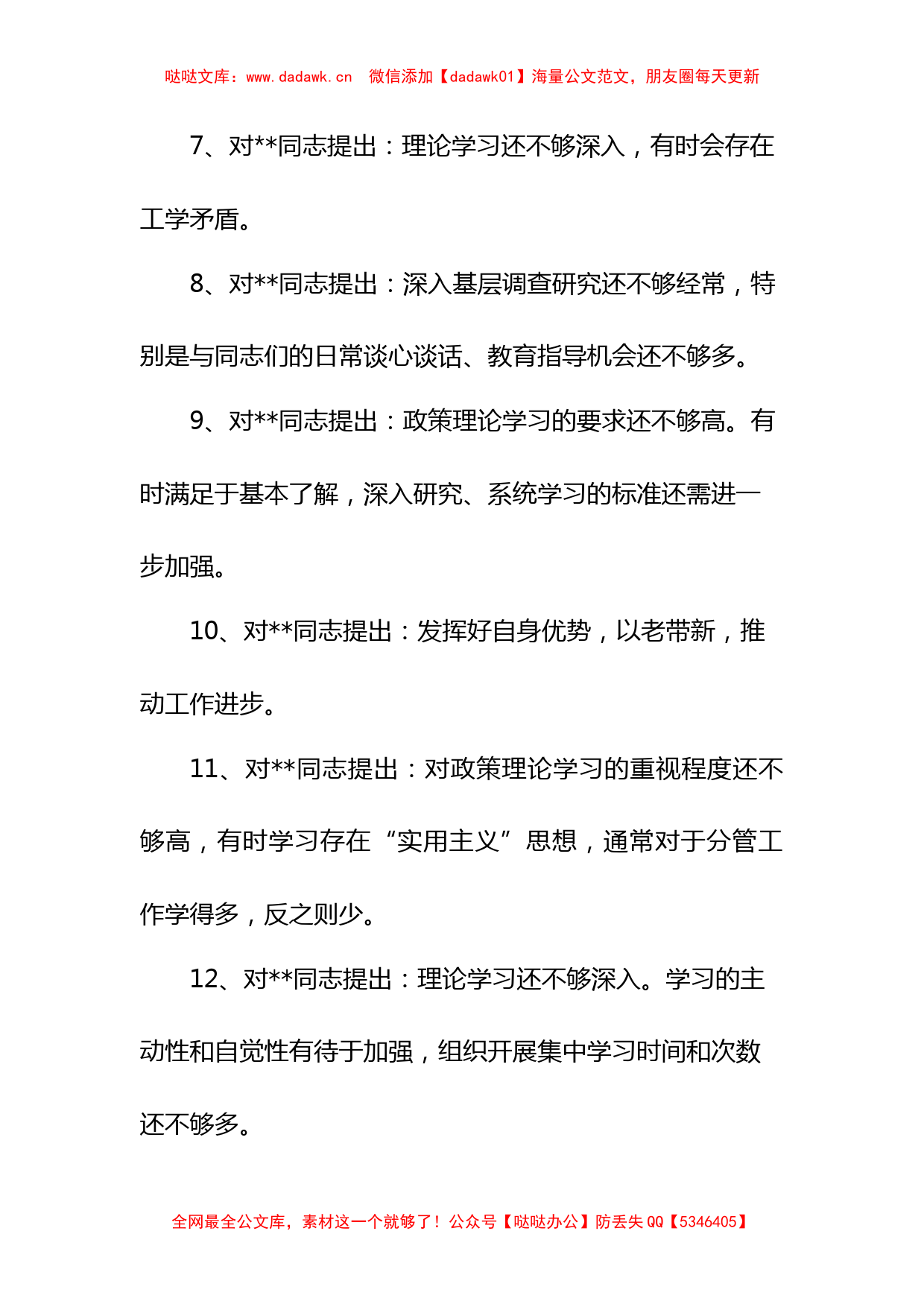 (100)组织生活会党员相互批评意见_第2页