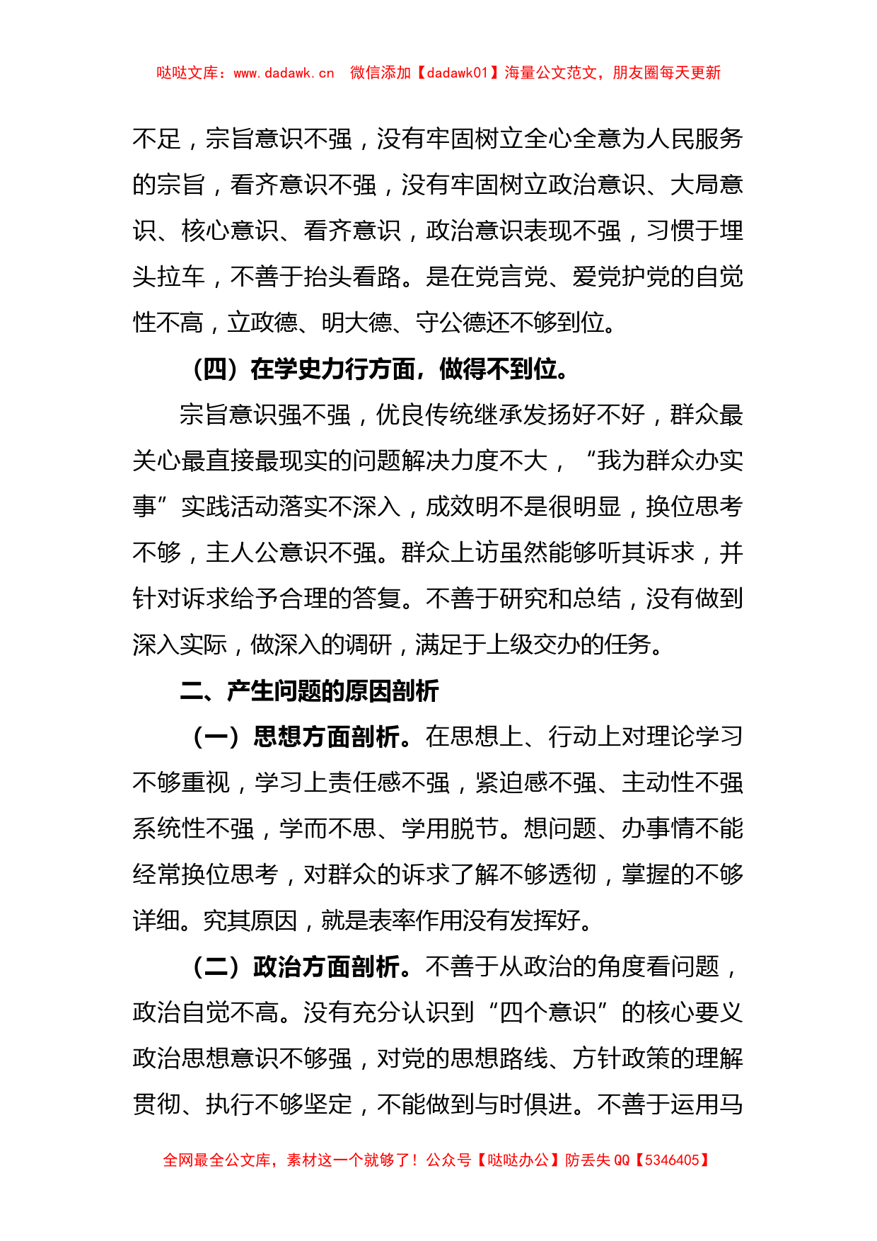 (5篇)组织生活会会前学习研讨材料范文_第3页