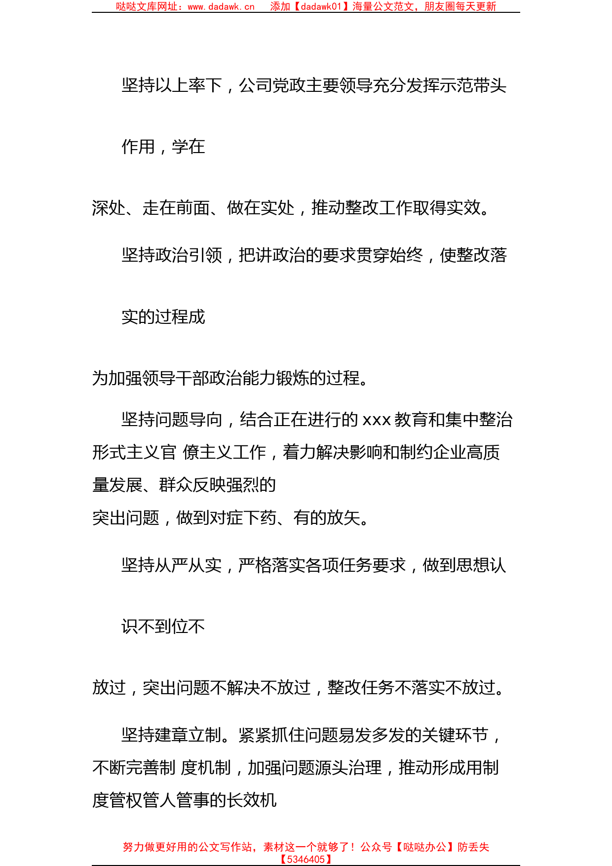 (4篇)关于2022组织生活会方案_第2页