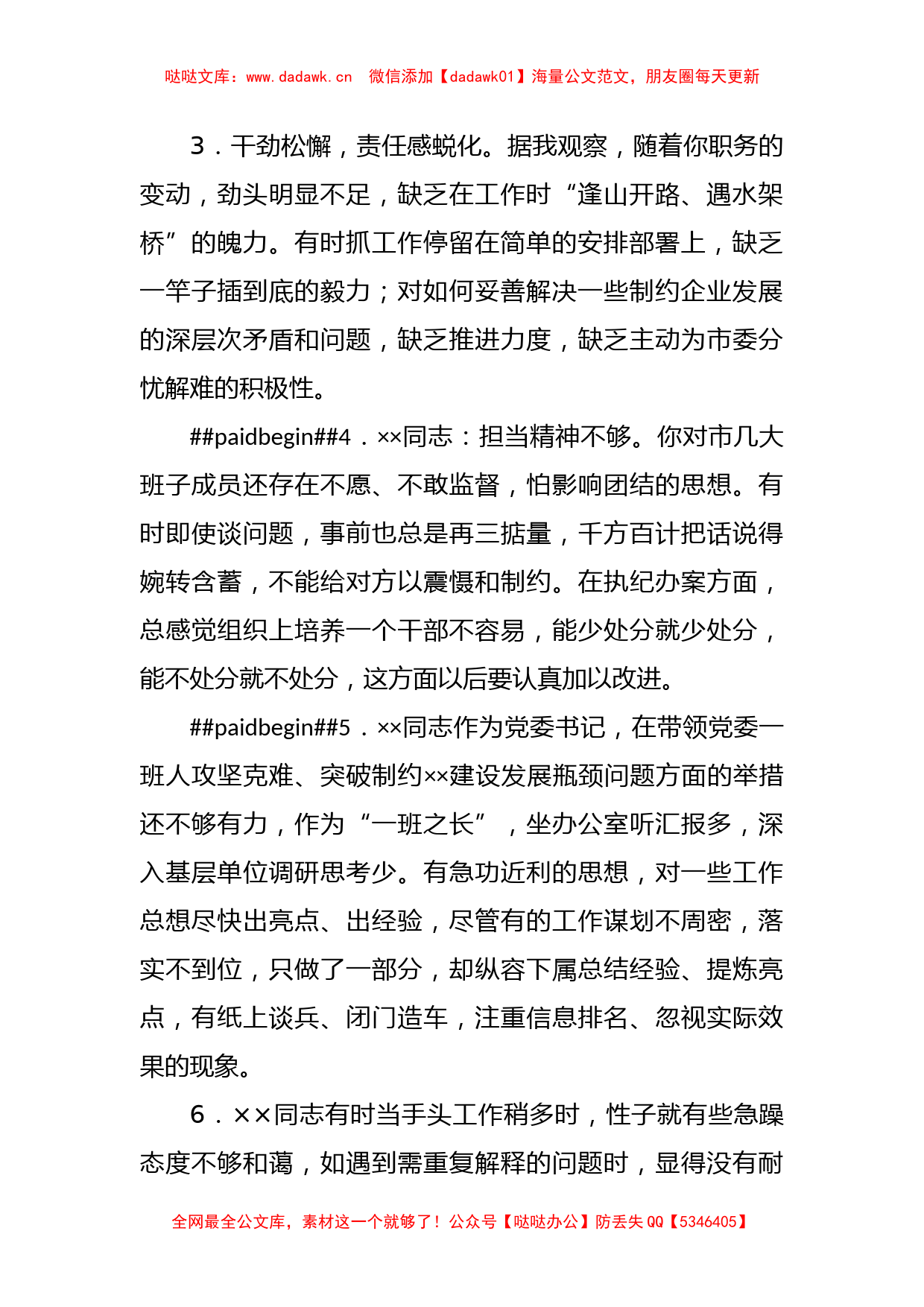 (49条)民主生活会组织生活会对班子成员支部党员的意见建议_第2页