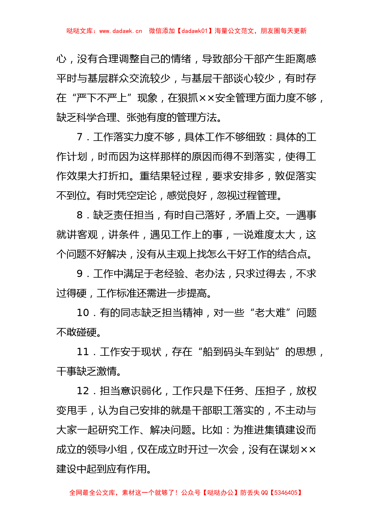 (49条)民主生活会组织生活会对班子成员支部党员的意见建议_第3页