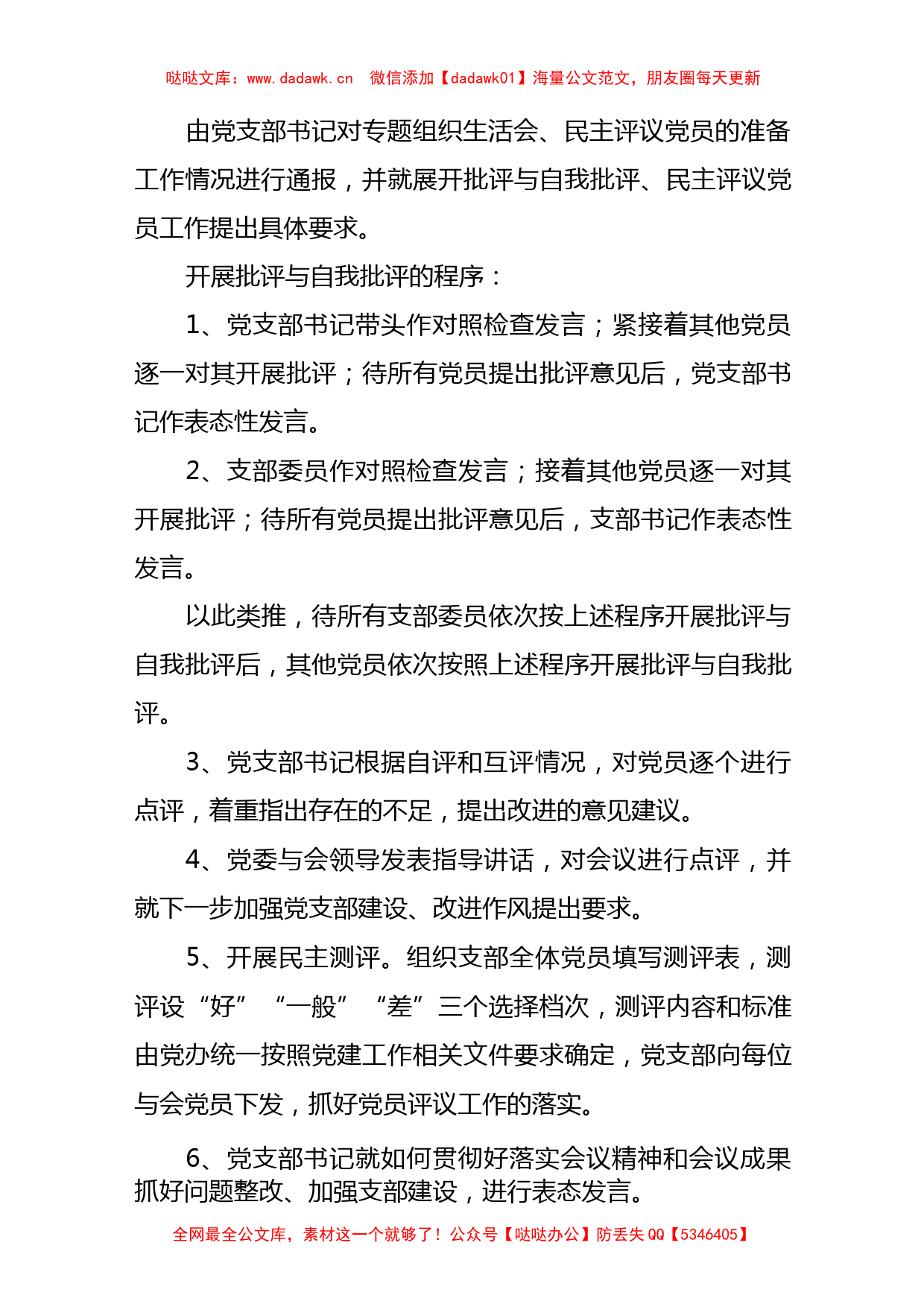 (4篇)2022年度召开基层党组织组织生活会和开展民主评议党员的工作方案._第3页