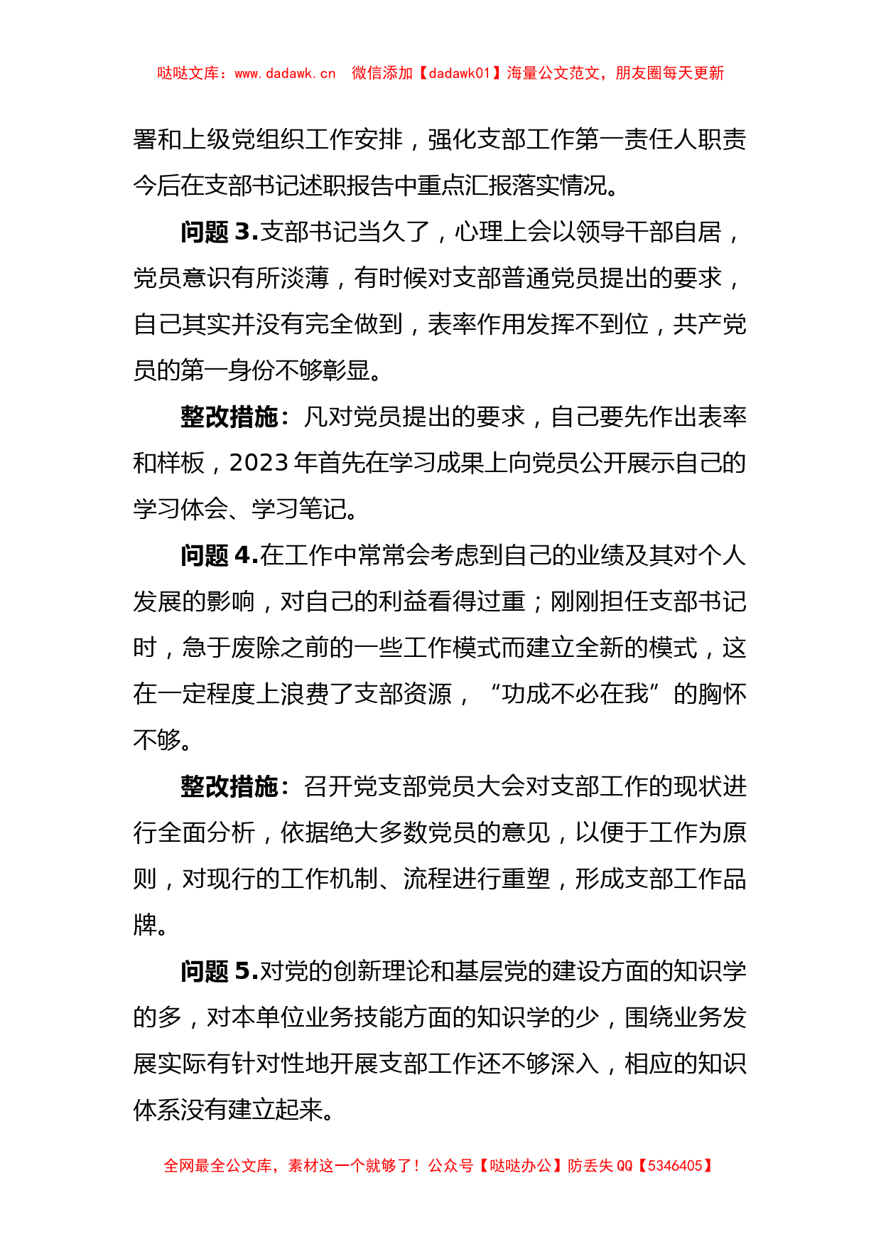 (12条)某党支部书记上年度组织生活会查摆问题整改清单_第2页