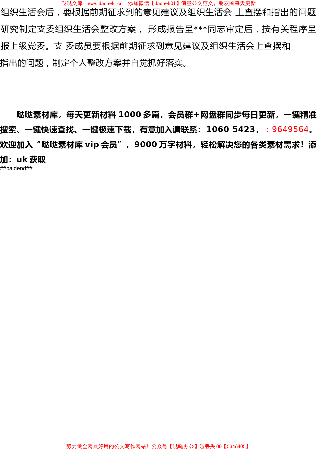 022-2023年度党支部组织生活会工作实施方案(1)_第3页