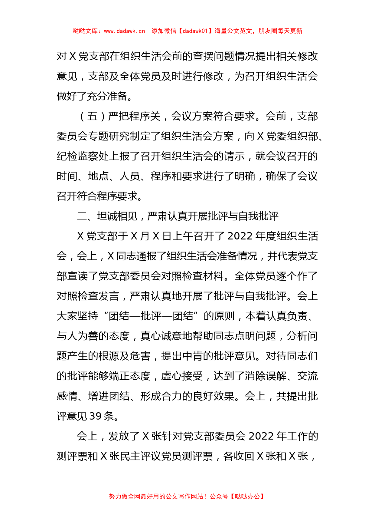 （会后）党支部关于召开2022年度组织生活会及民主评议党员情况的报告_第3页