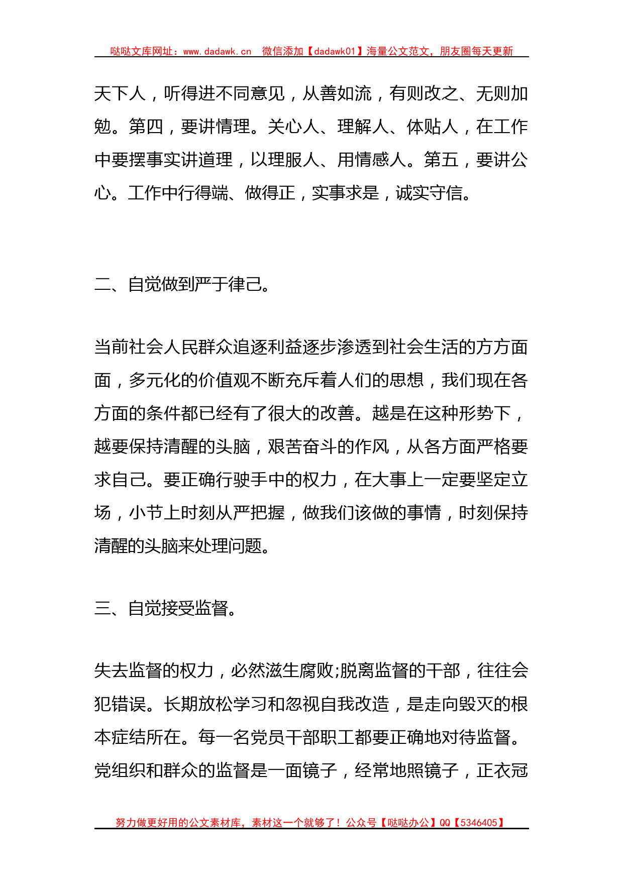 （12篇）以案为鉴以案促改专题组织生活会个人剖析材料_第2页