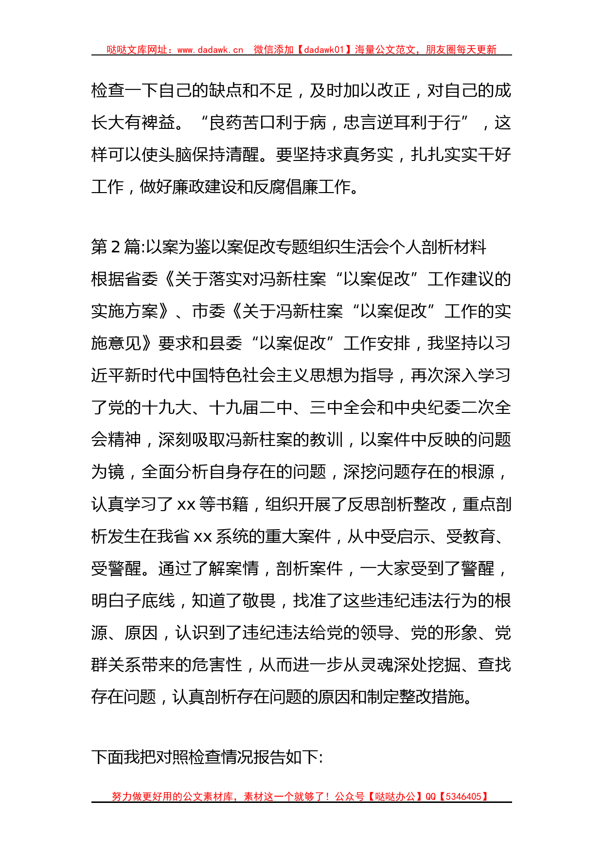 （12篇）以案为鉴以案促改专题组织生活会个人剖析材料_第3页