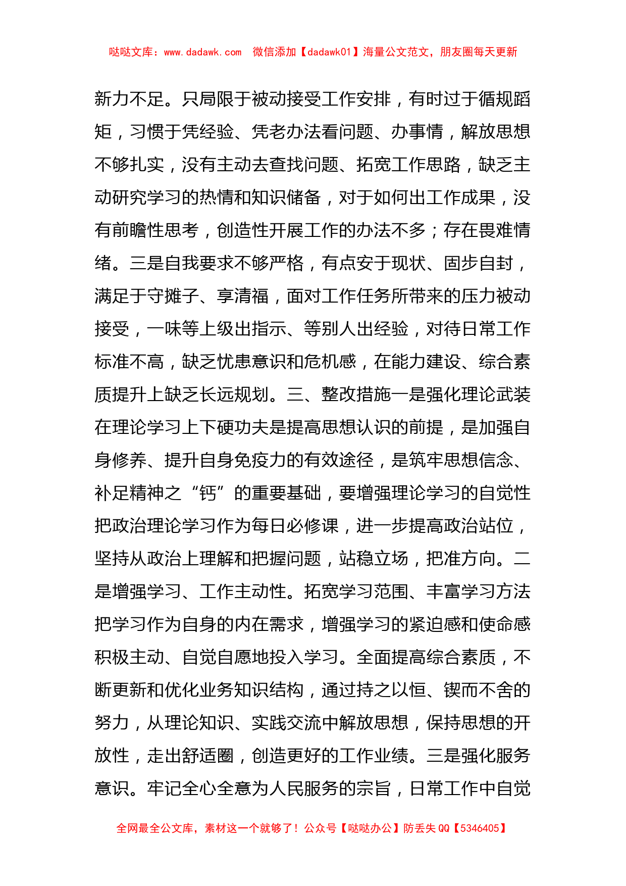 （会后）2023年支部第一党小组组织生活会情况的报告_第2页