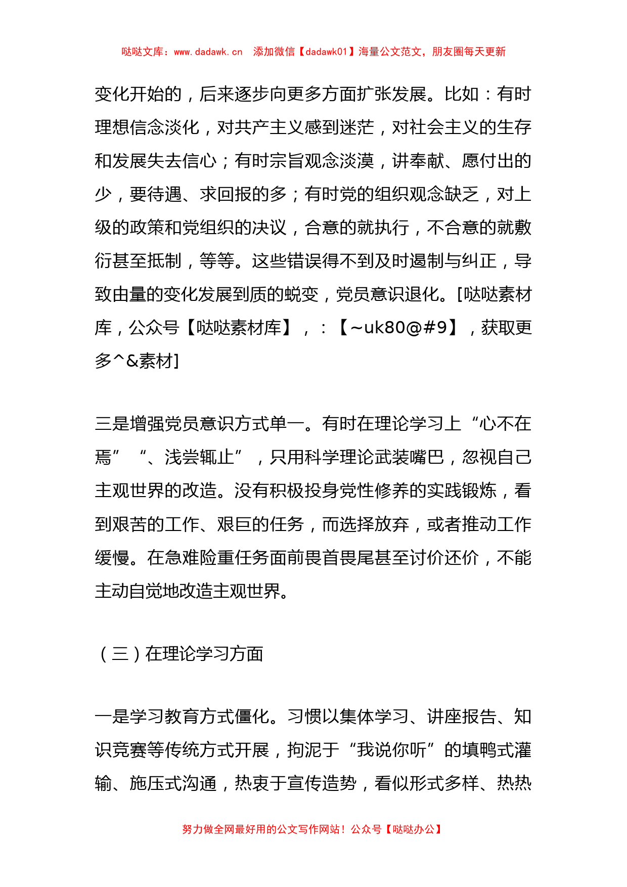 202X年度的组织生活会党员干部对照六个方面个人对照检查材料_第3页