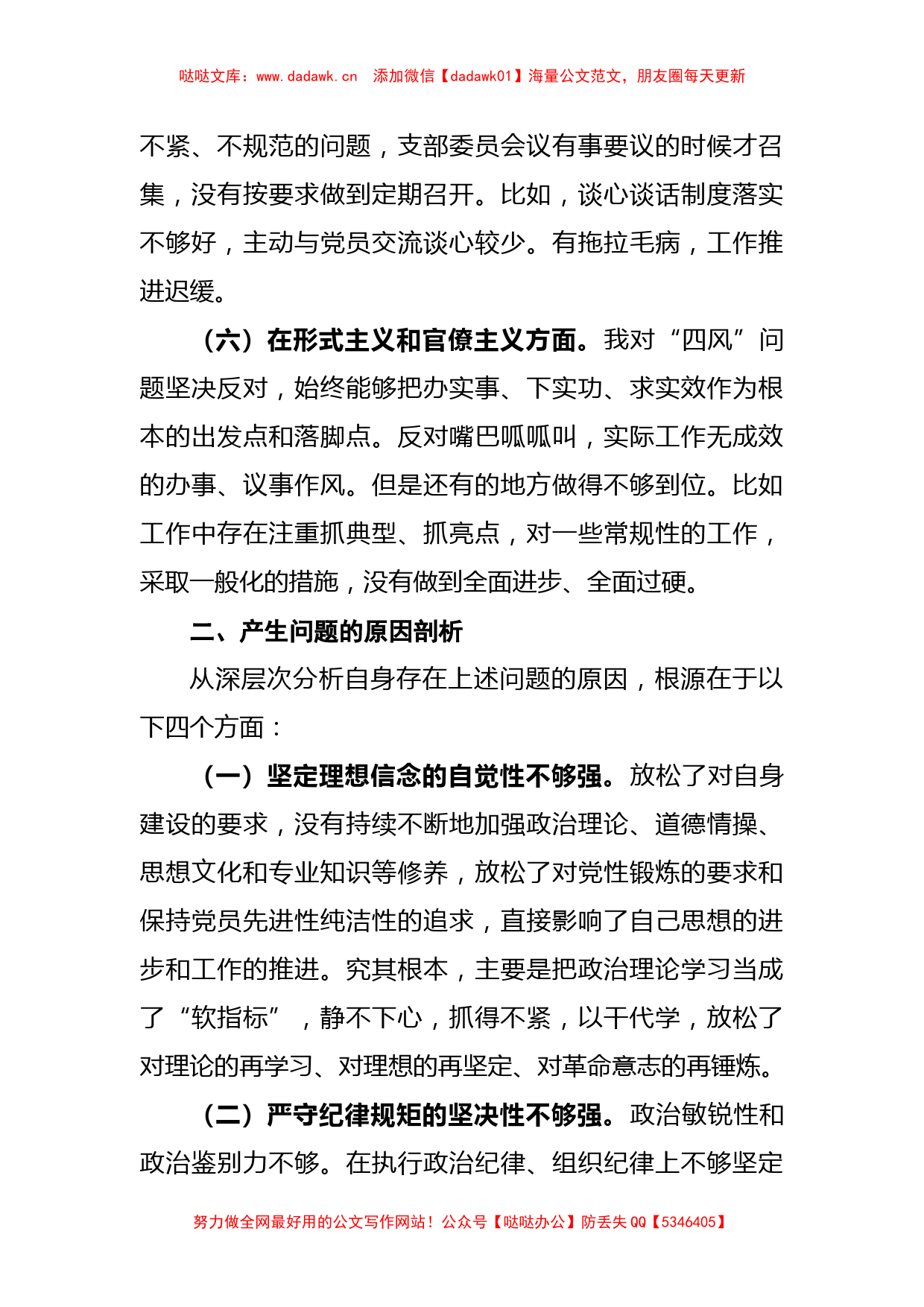 （12篇）组织生活会对照检查材料（仅供参考）_第3页