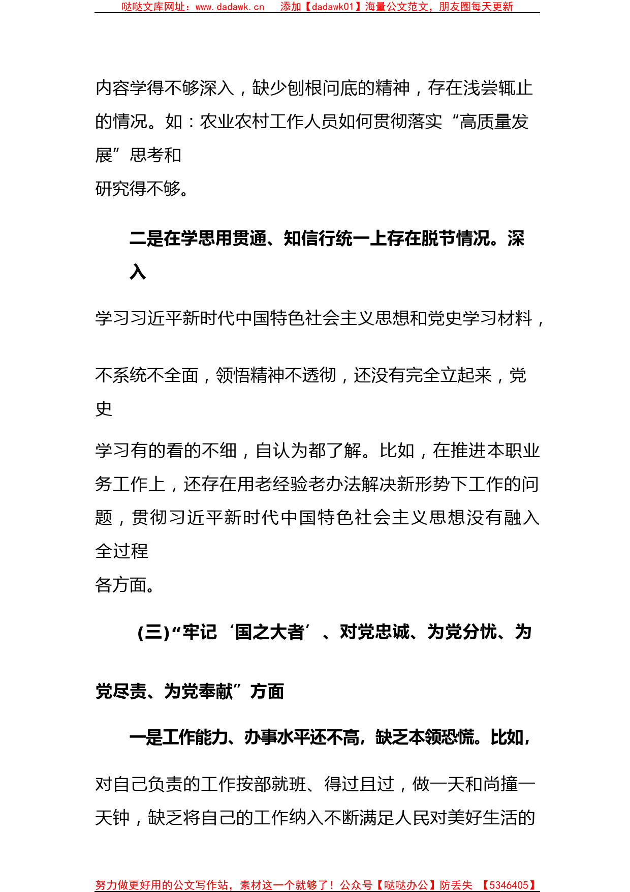 (最新)机关普通党员2023年组织生活会个人对照检查材料(2)_第3页