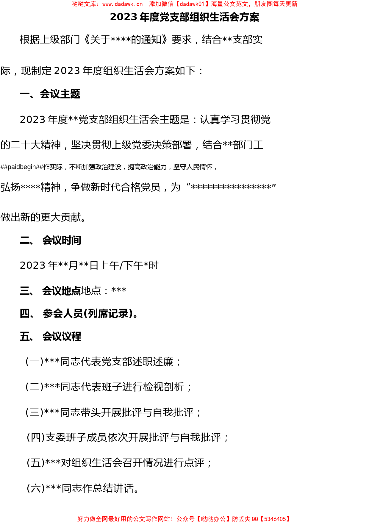 022-2023年度党支部组织生活会工作实施方案_第1页