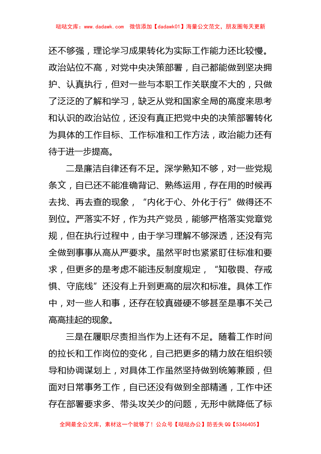 “严守纪律规矩 加强作风建设”组织生活会个人对照检查_第2页