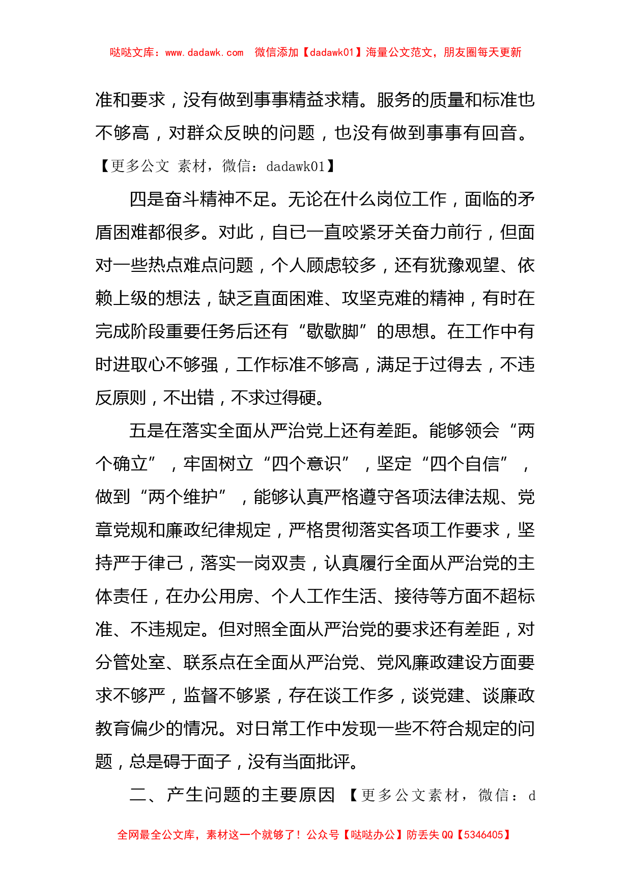 “严守纪律规矩 加强作风建设”组织生活会个人对照检查_第3页