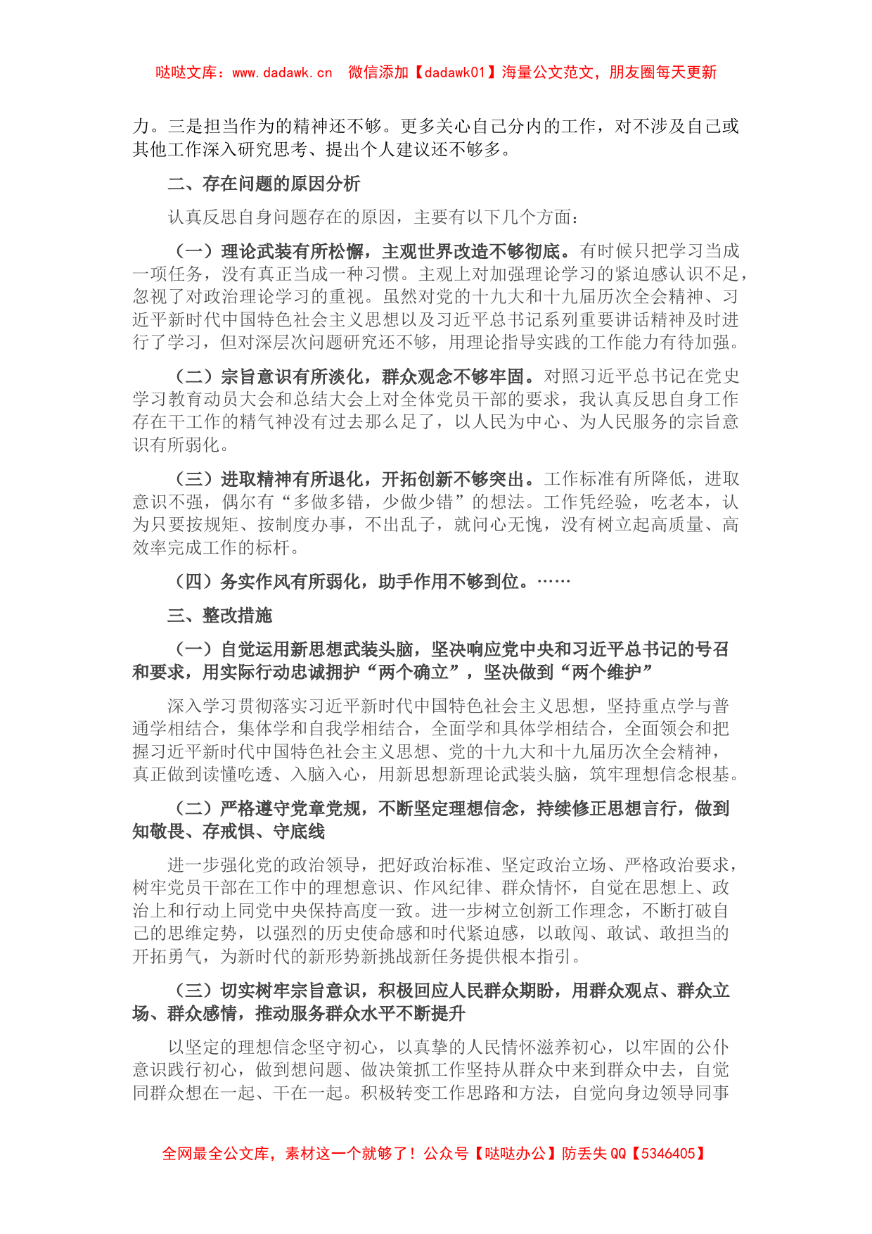 2021“四个对照”组织生活会个人对照检查材料_第2页