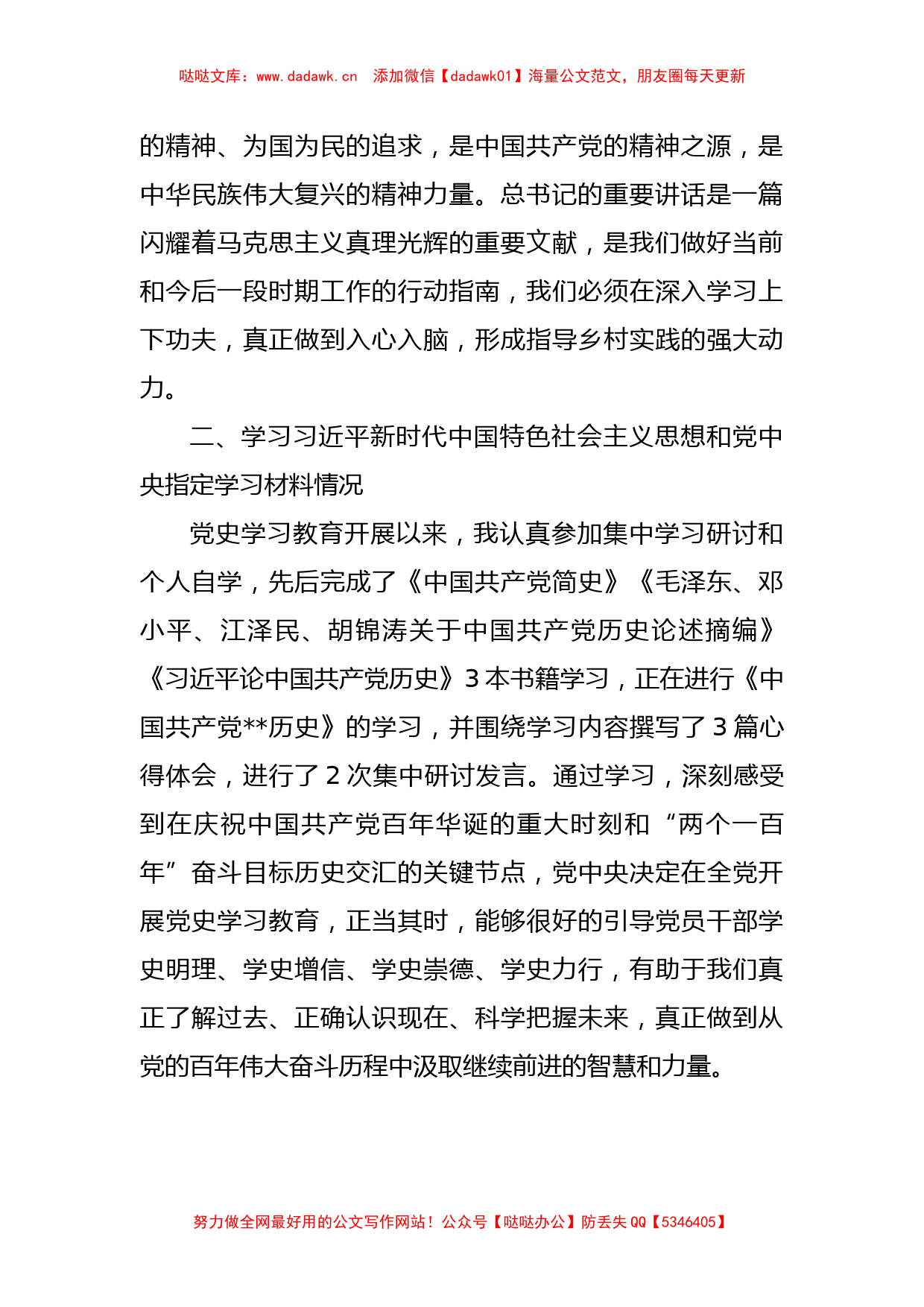 9篇学习教育专题组织生活会个人检视剖析材料_第3页