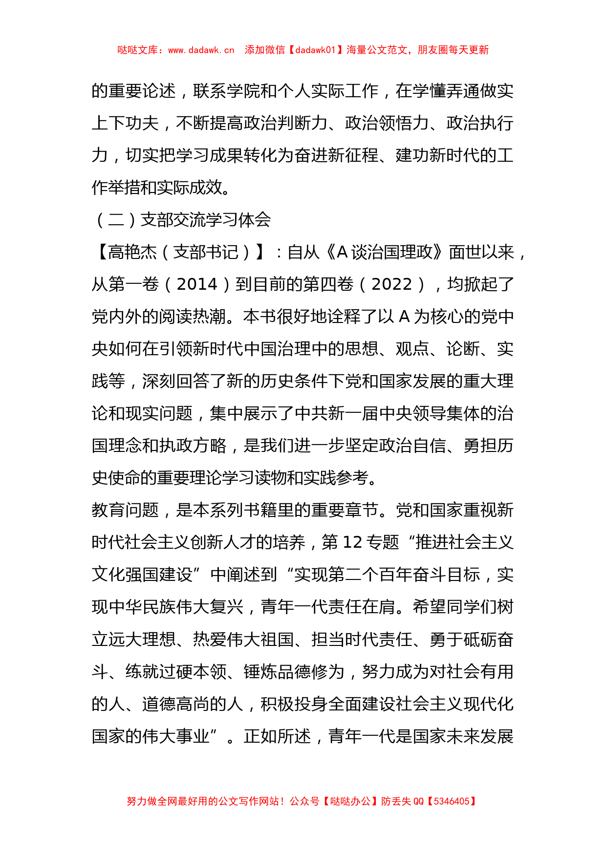 022年7月组织生活- 学习领会《谈治国理政》(第四卷)的重要内容_第3页