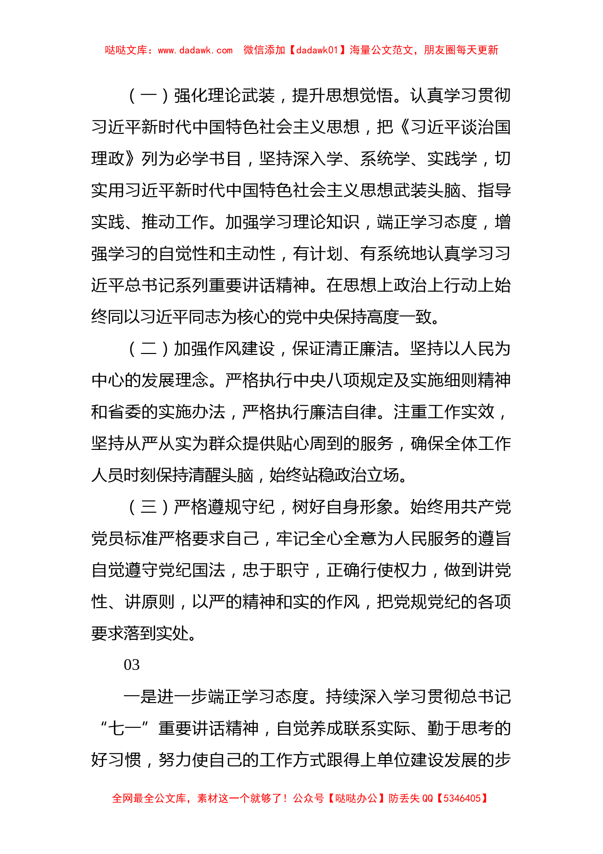 2021年专题组织生活会今后的努力方向和改进措施集锦（23条）_第2页