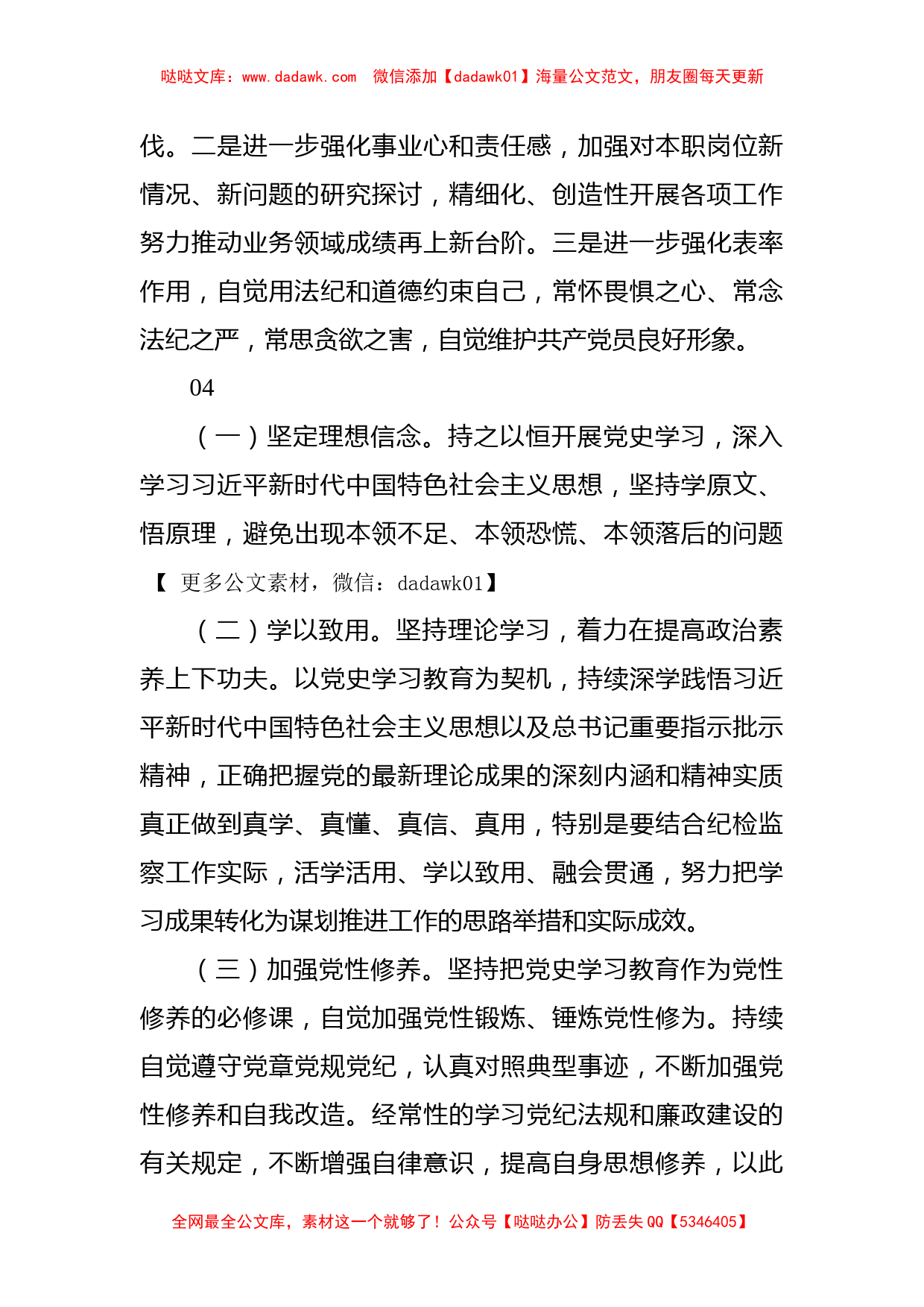 2021年专题组织生活会今后的努力方向和改进措施集锦（23条）_第3页