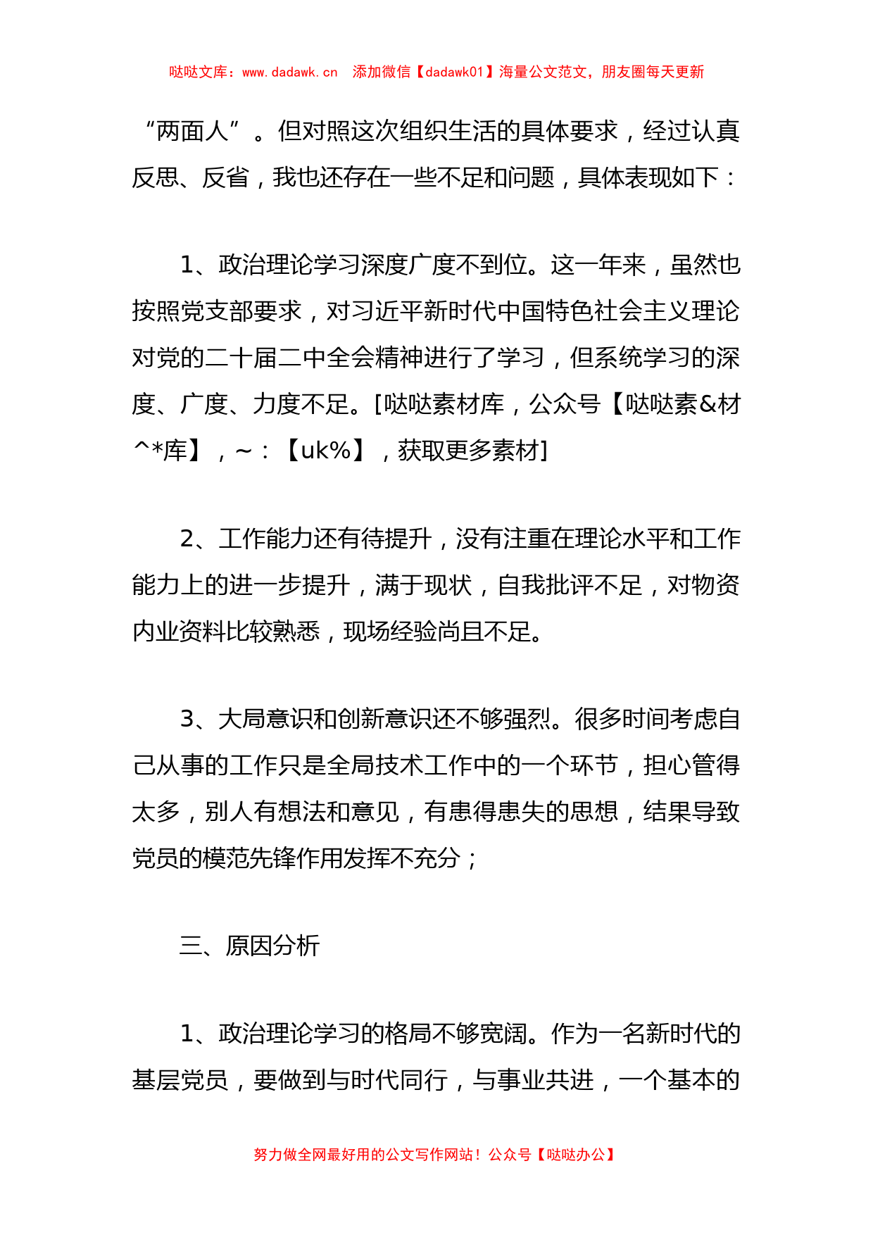 202X年的专题组织生活会个人发言提纲范文_第2页